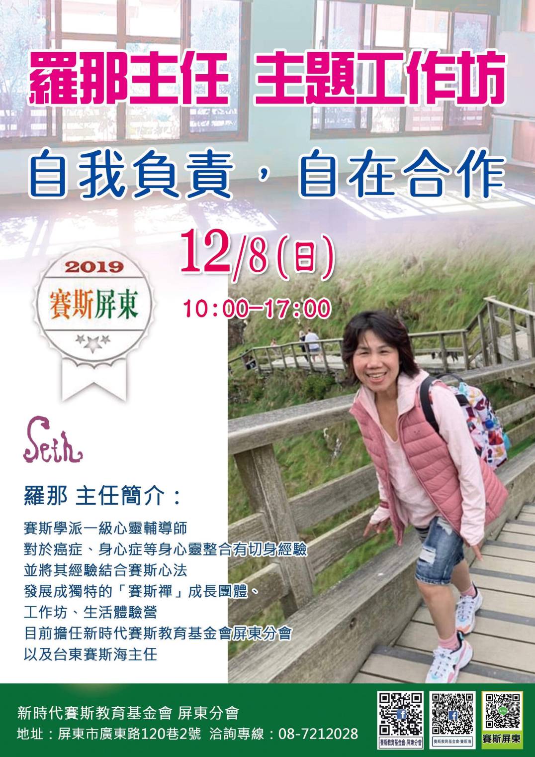 12/8羅那主任.主題工作坊【自我負責.自在合作】