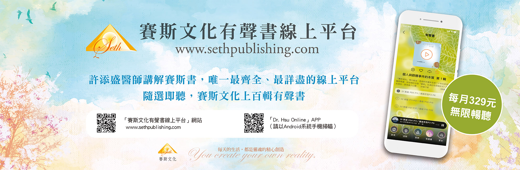 賽斯文化APP
