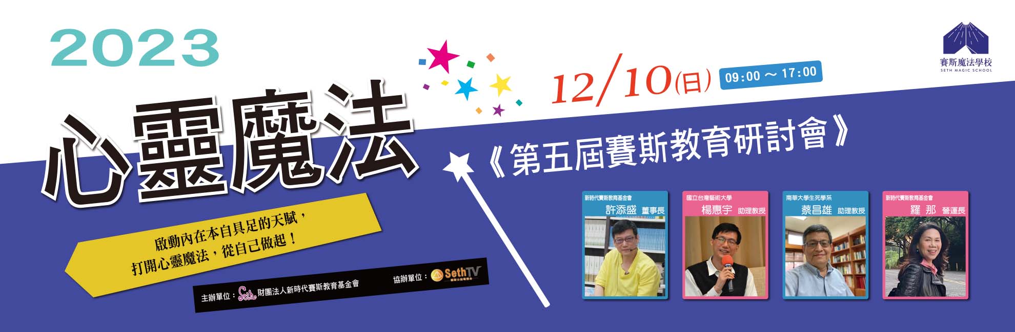 2023教育研討會
