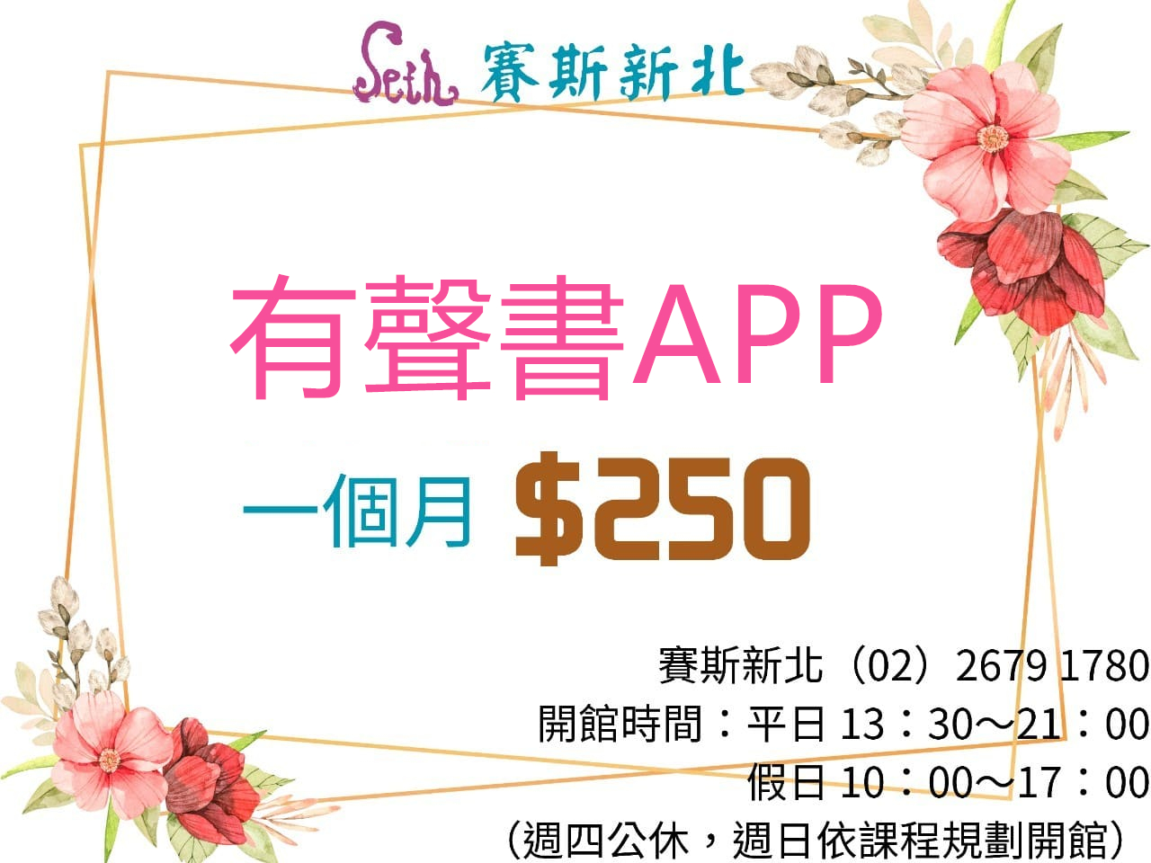 有聲書APP特惠價1個月250