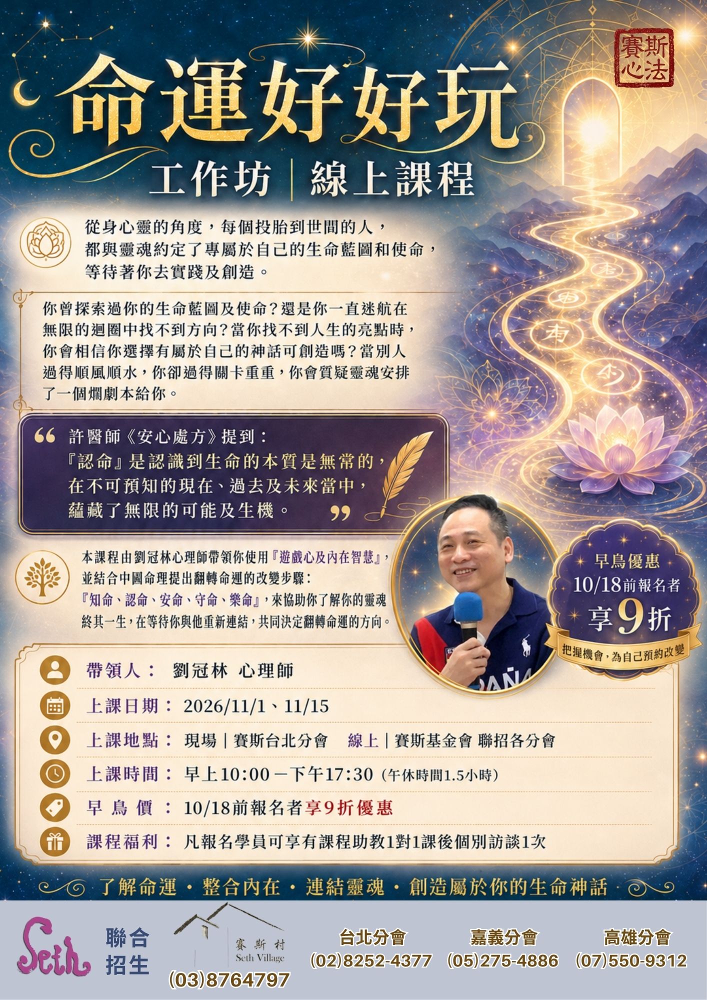 💗嘉義分會💗【週日】命運好好玩工作坊