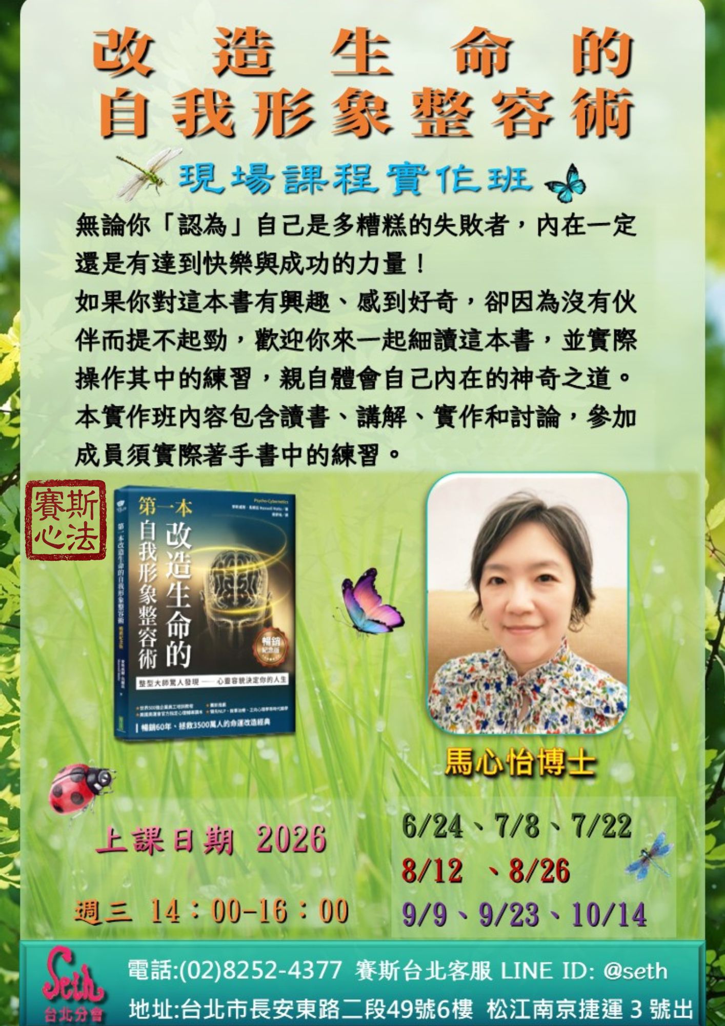 【週三】現場-改造自我形象整容術實作班-第9期
