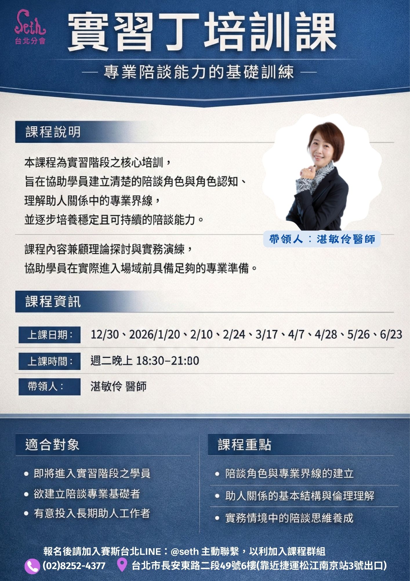 【週二】線上-實習丁培訓課