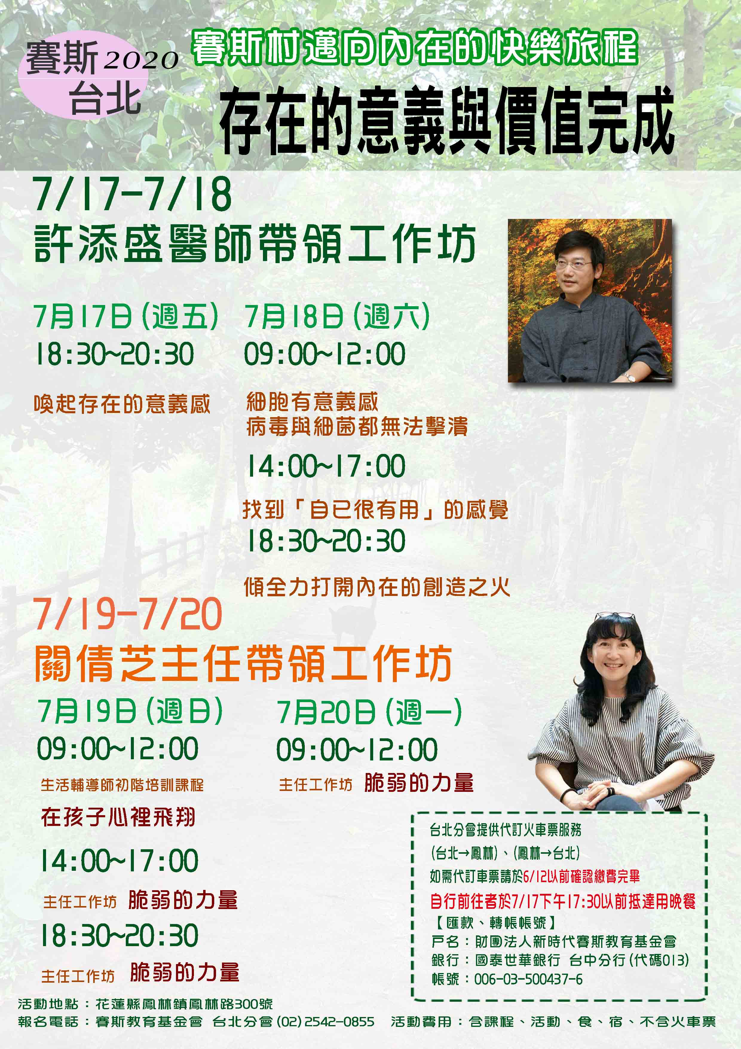 2020-07/17-07/20許醫師工作坊+種子課