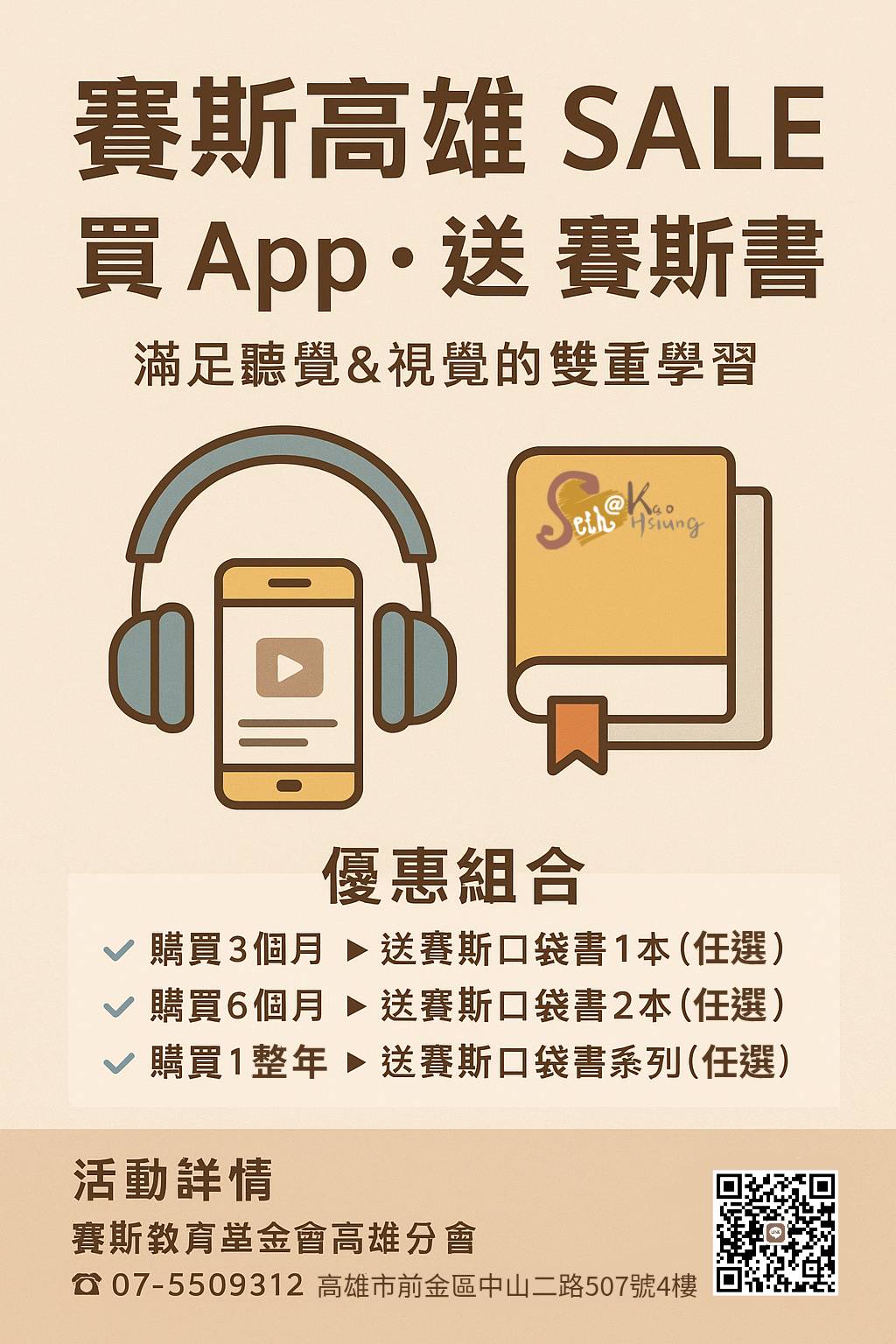 賽斯高雄有聲書 冥想APP-線上刷卡連結_(買App送賽斯書!)