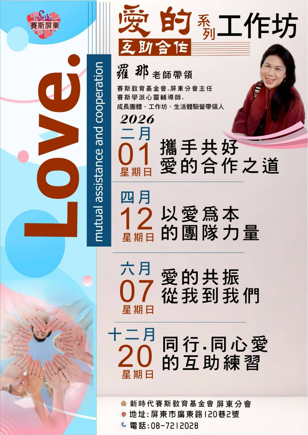 2026羅那老師屏東工作坊