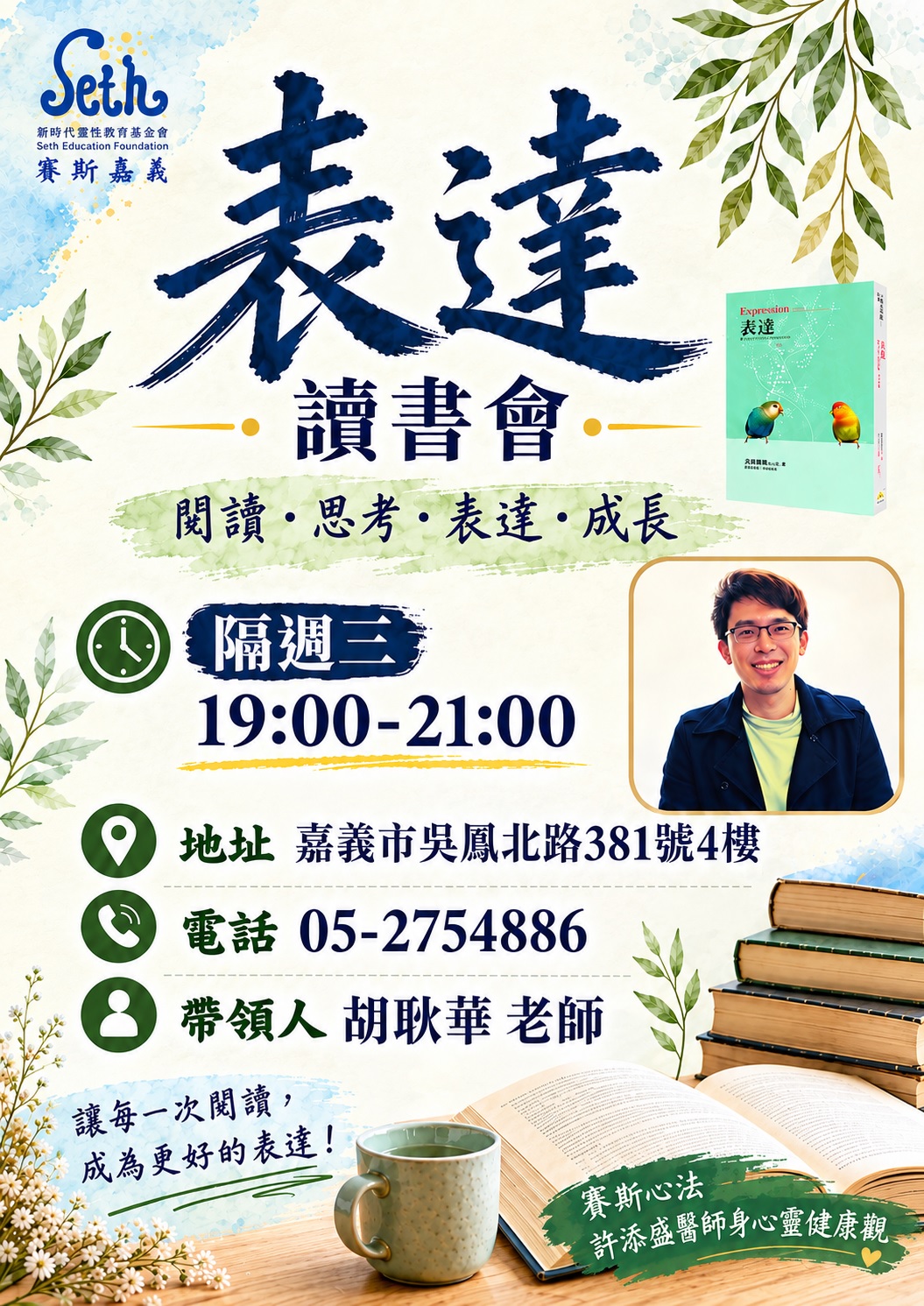 【現場】表達 讀書會