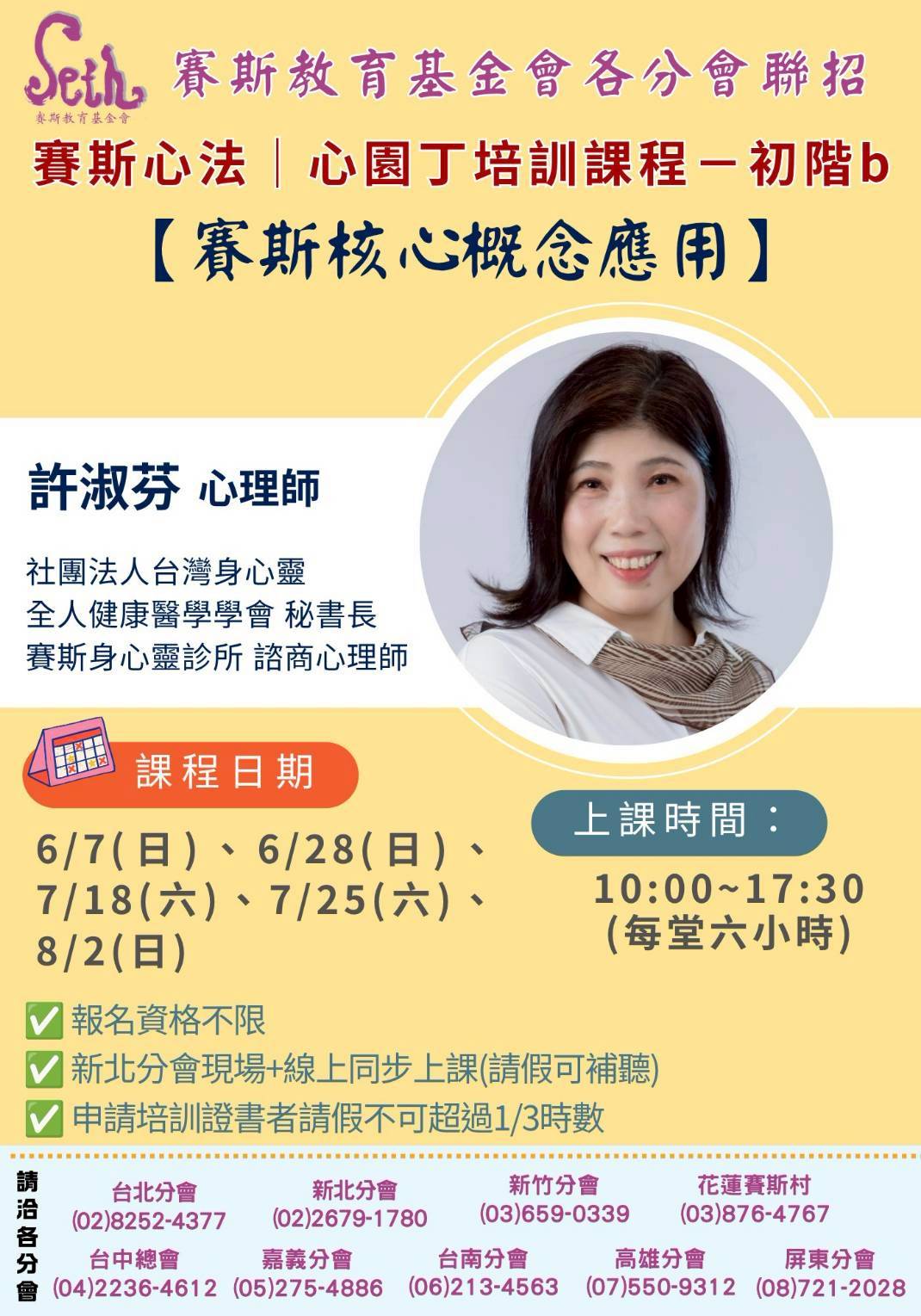 賽斯高雄心園丁培訓課程—初階b【賽斯核心概念應用】線上