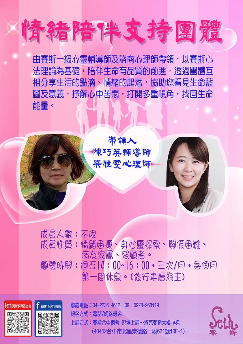 7/21起~情緒陪伴支持團體