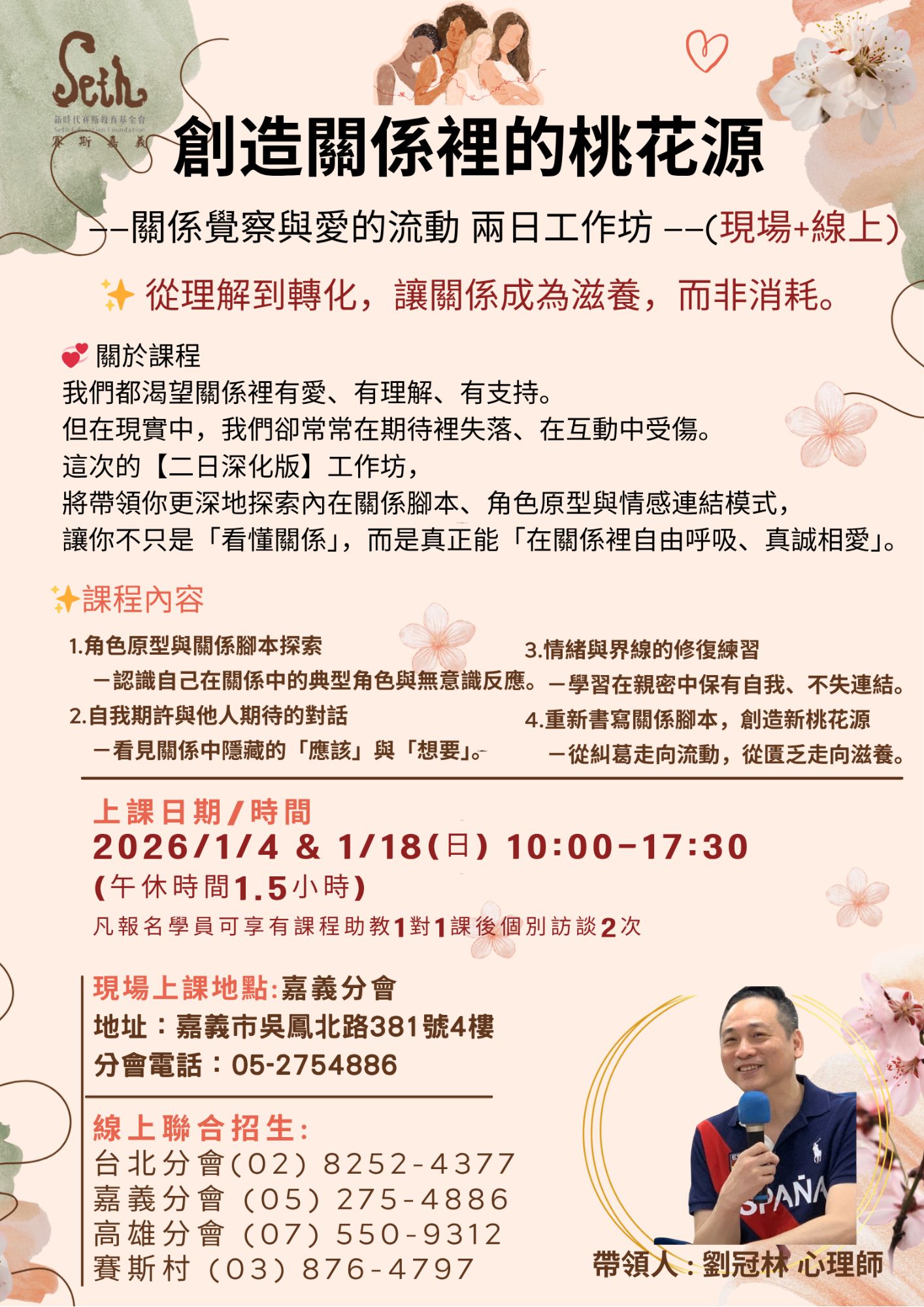 台北分會-線上《創造關係裡的桃花源——關係覺察與愛的流動》二日工作坊
