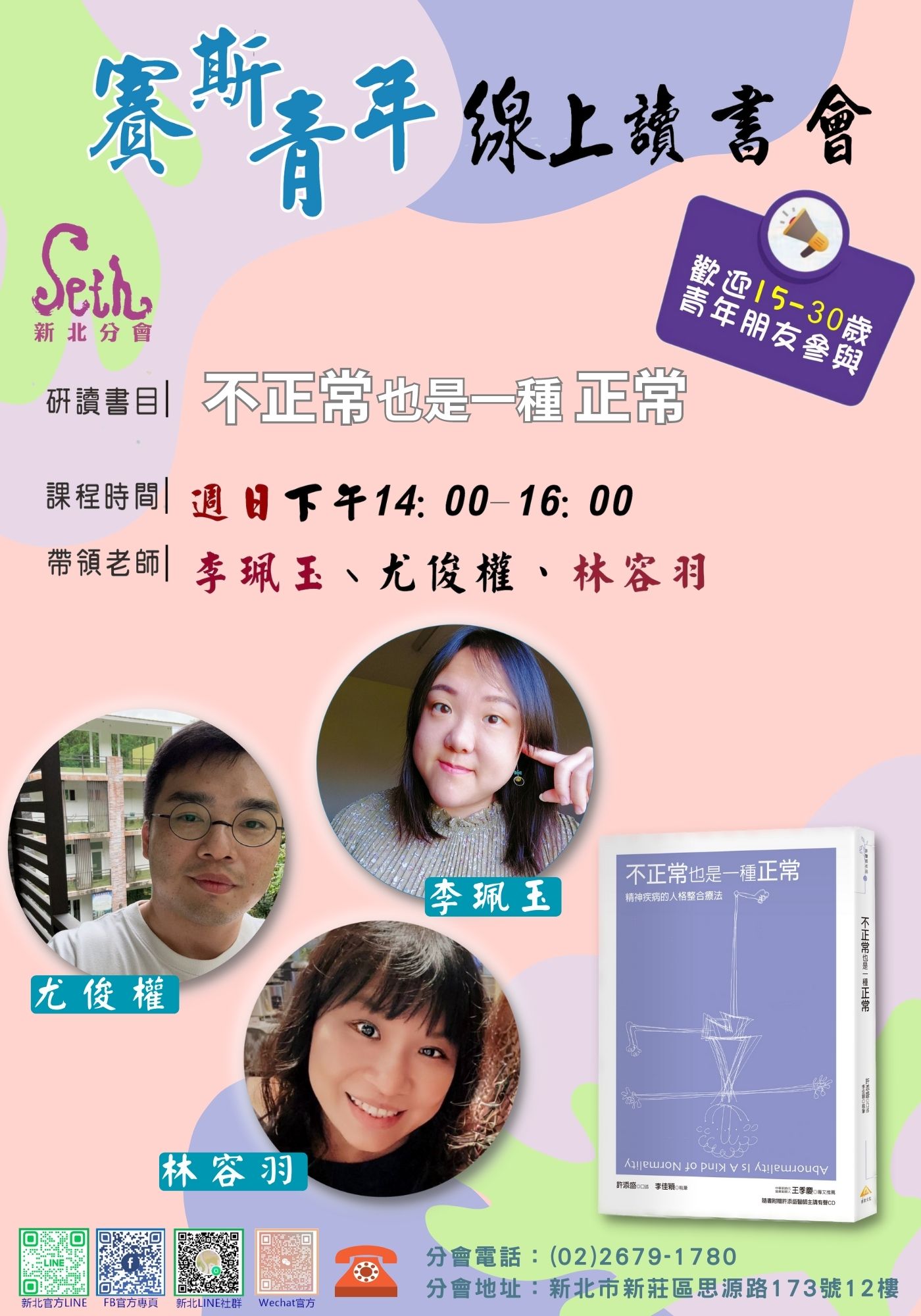 賽斯青年團－線上公益讀書會