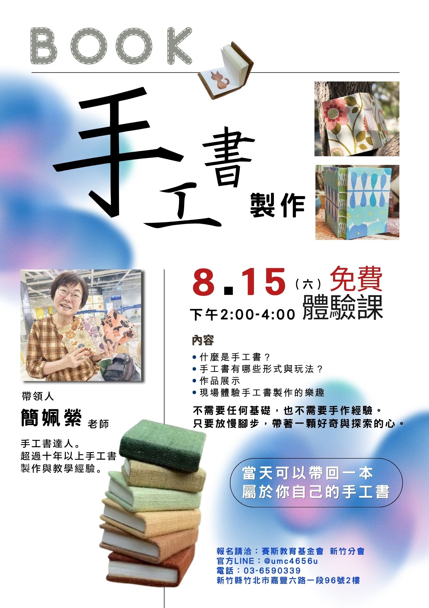 賽斯新竹_【手工書製作免費體驗課】_現場課程