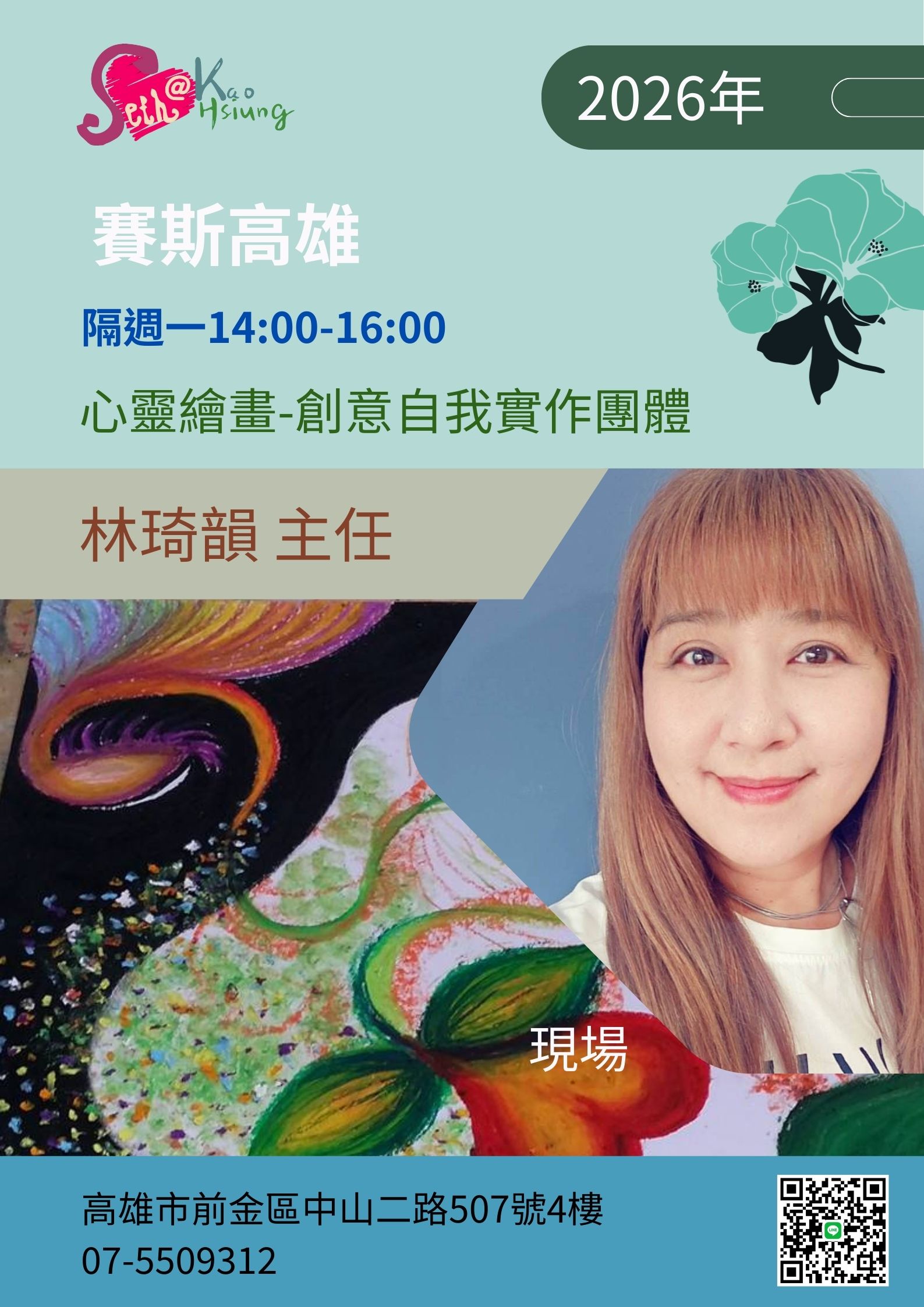 【實作團體】心靈繪畫-創意自我實作團體