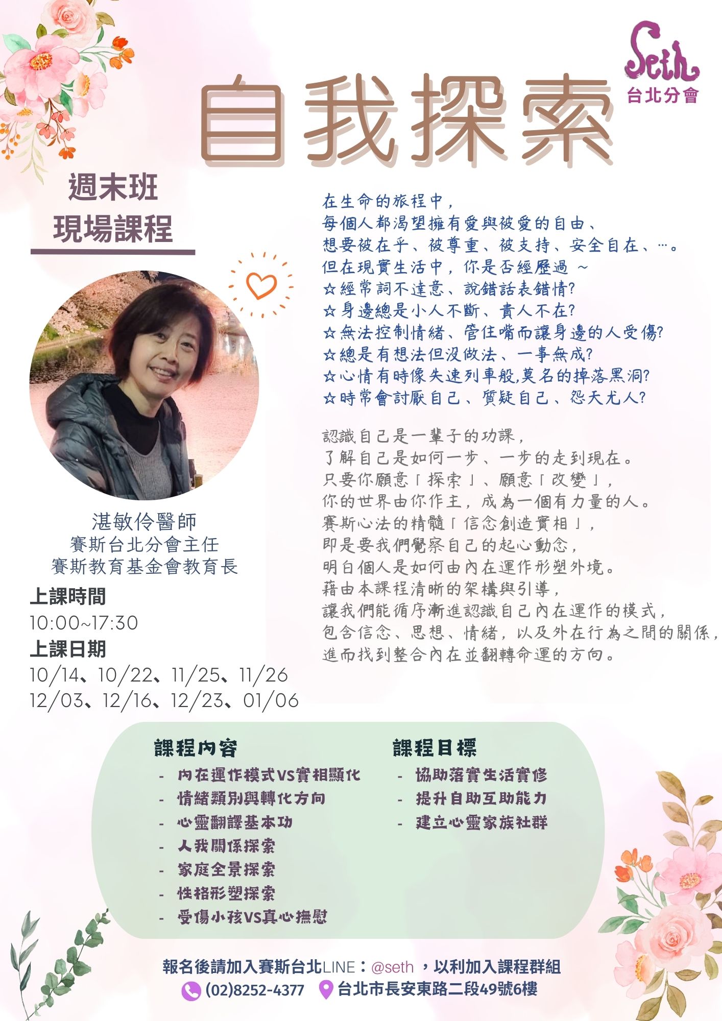 【週末班】現場-自我探索