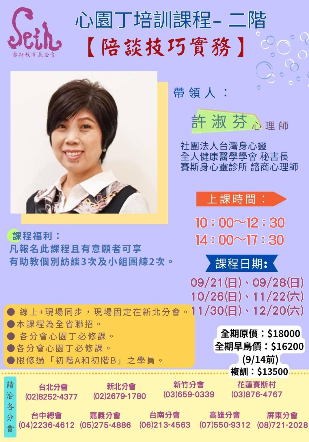 聯招 心園丁培訓課程-二階【陪談技巧實務】