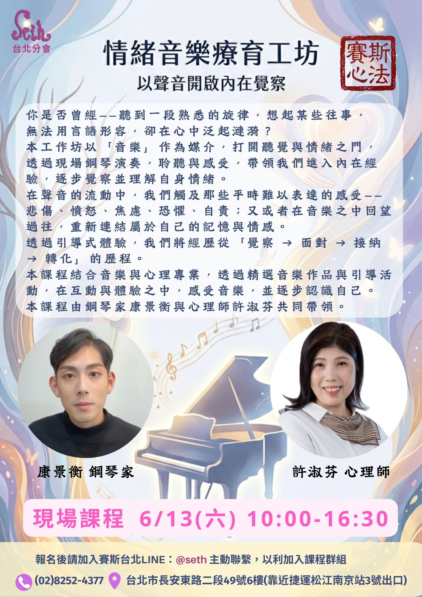 【週六】情緒音樂療育工作坊 - 以聲音開啟內在覺察