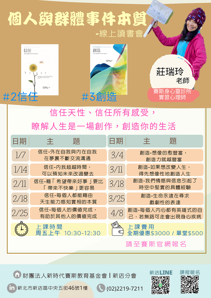 個人與群體事件本質(信任、創造)線上讀書會