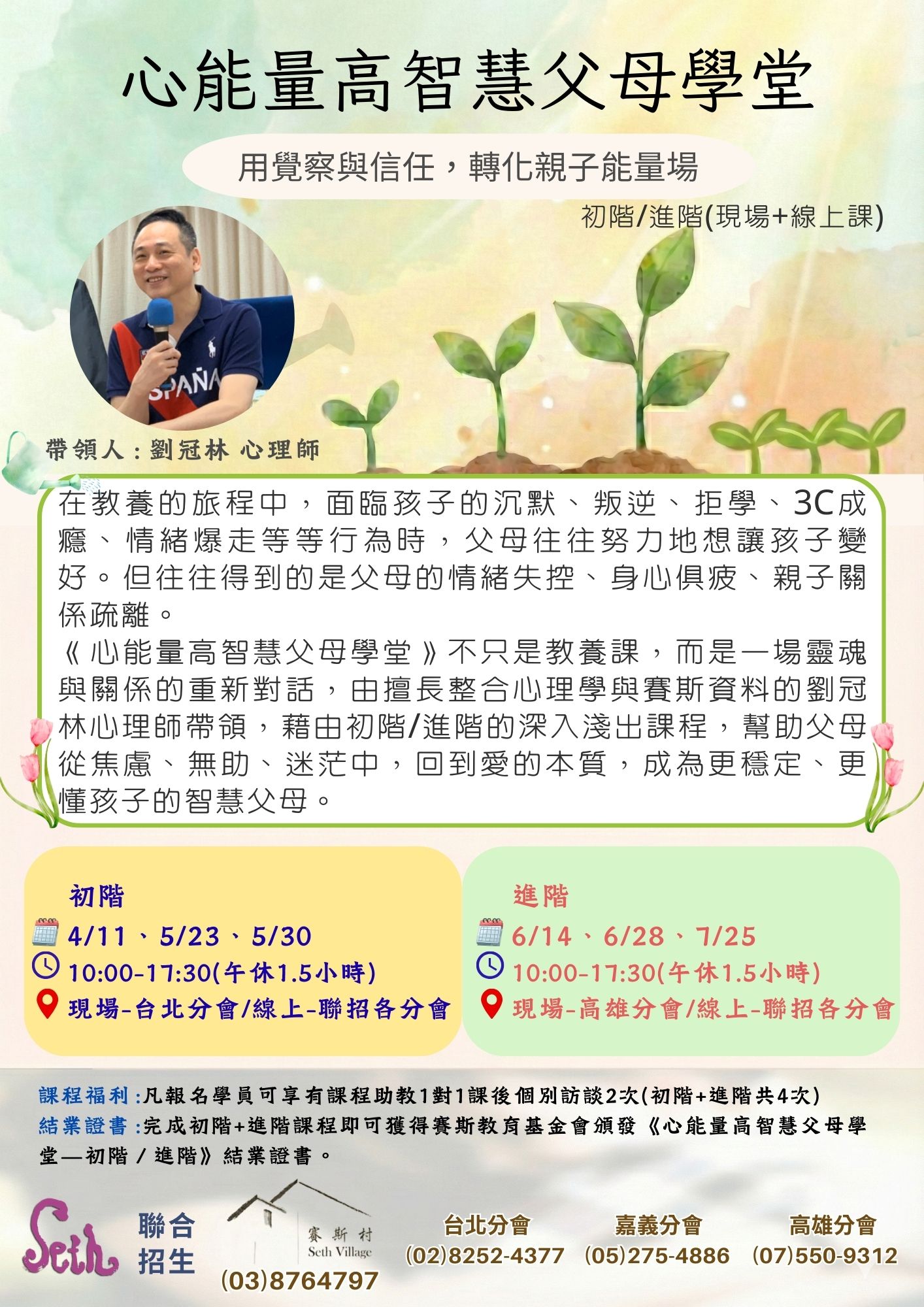 台北分會【2026心能量高智慧父母學堂】