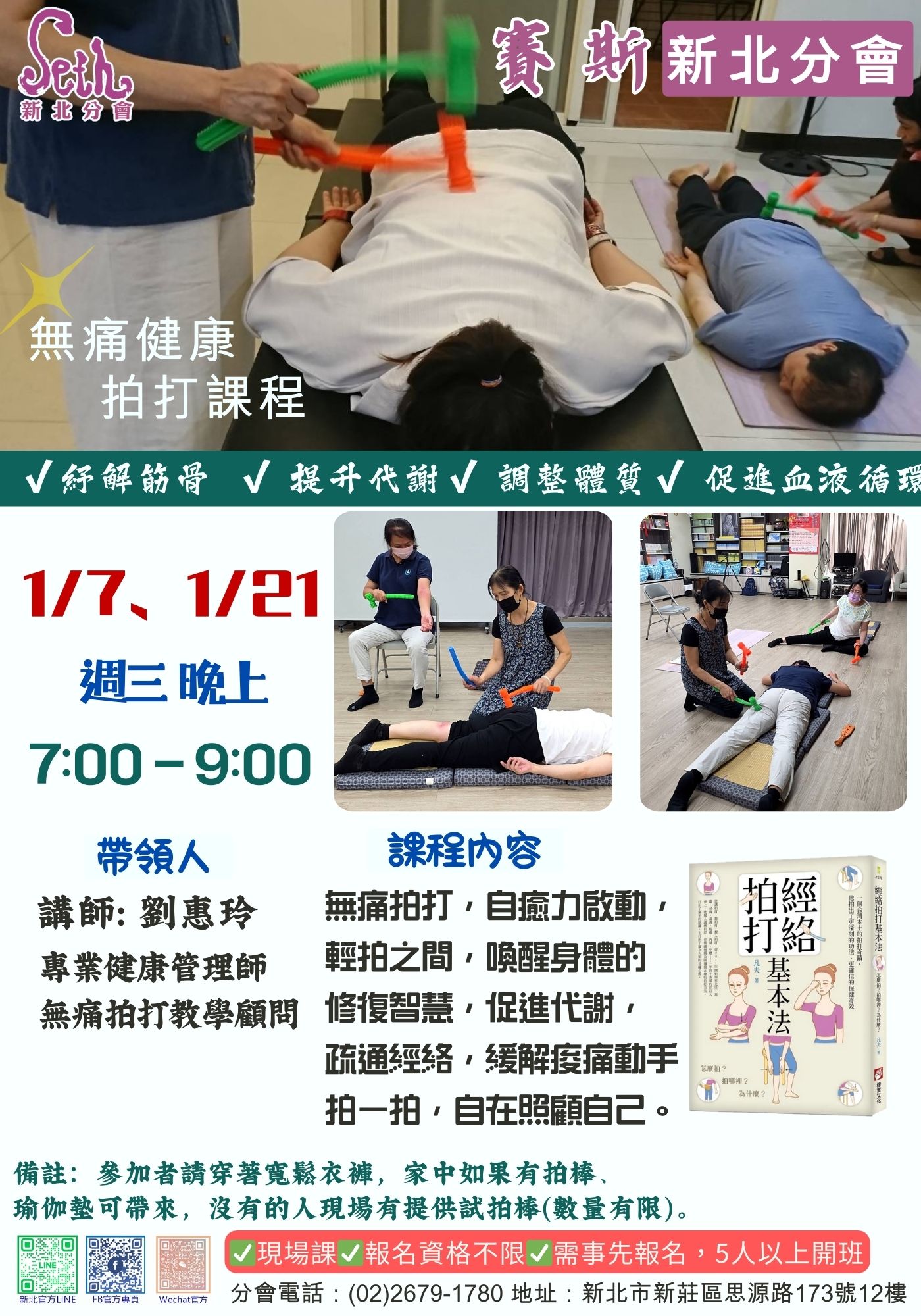 賽斯新北-【無康健康拍打教學課】_現場課程