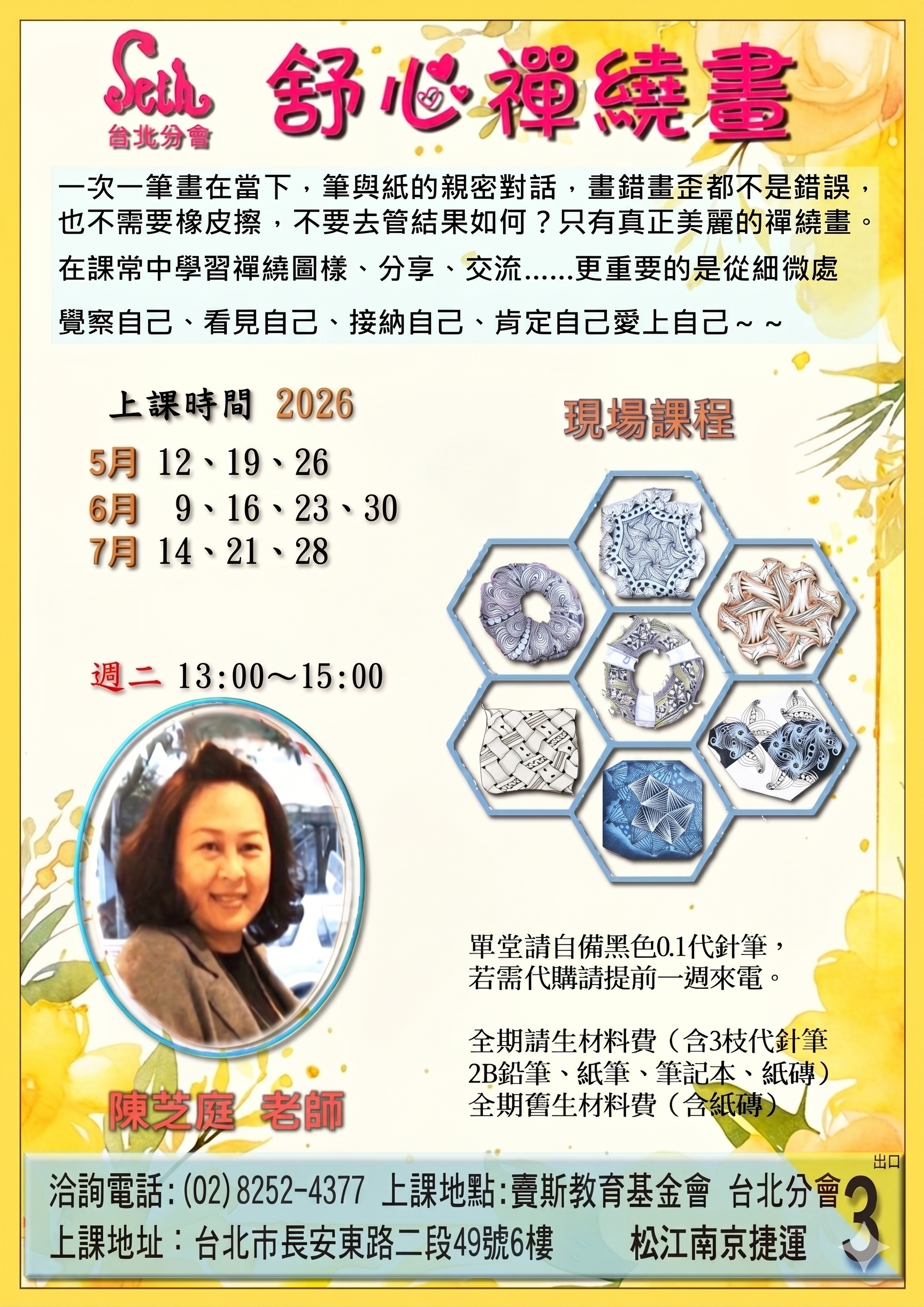 【週二】舒心禪繞畫