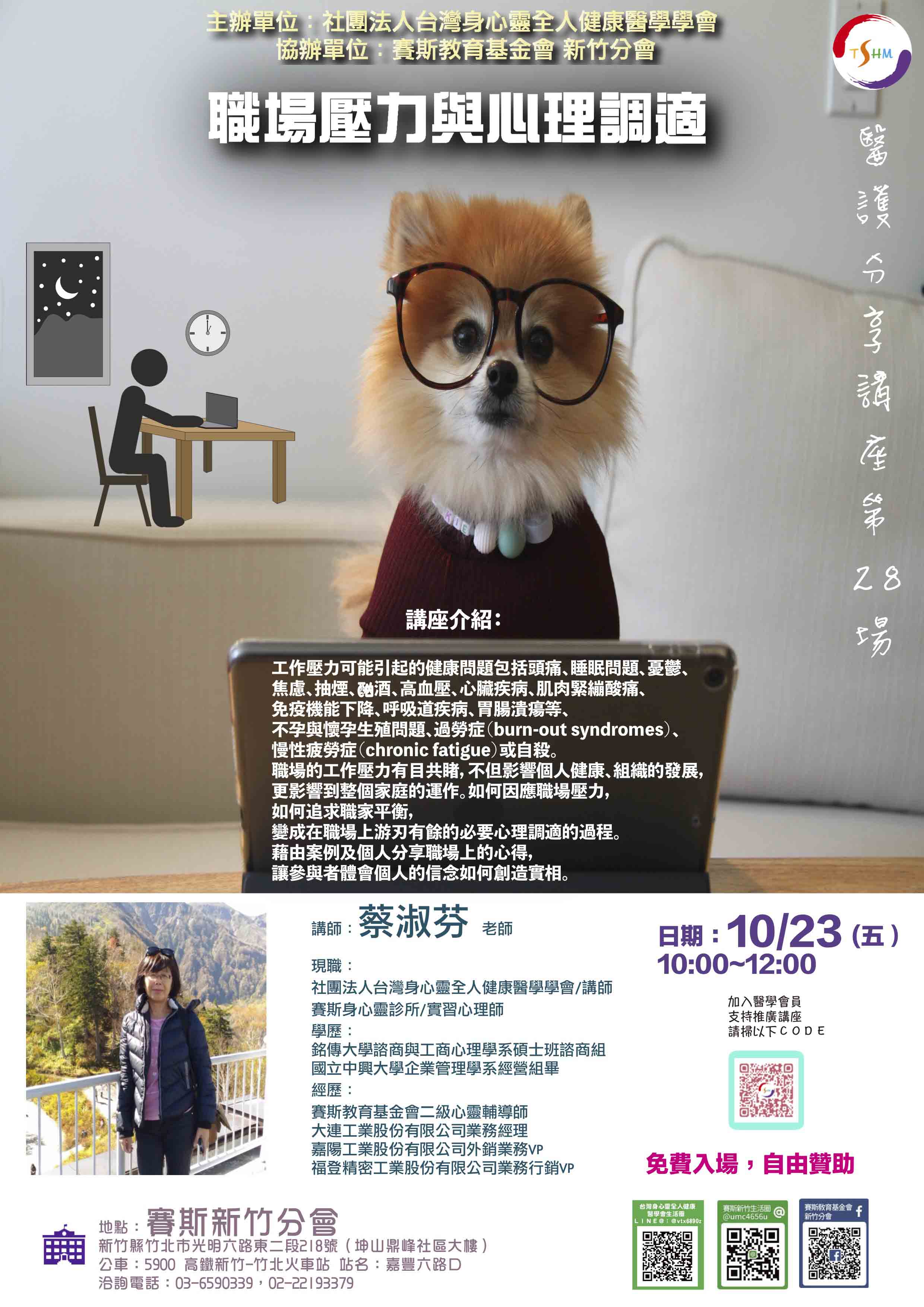 ❤️【醫護人員專業分享講座】職場壓力與心理調適
