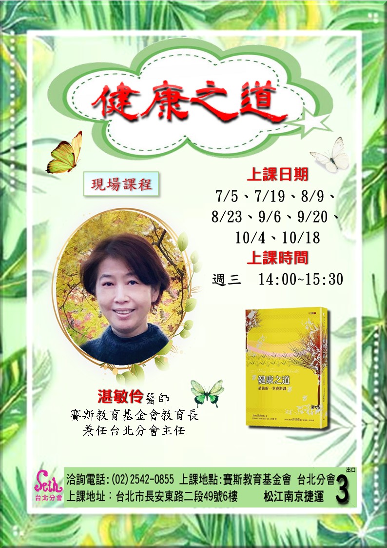 【週三】現場-健康之道讀書會