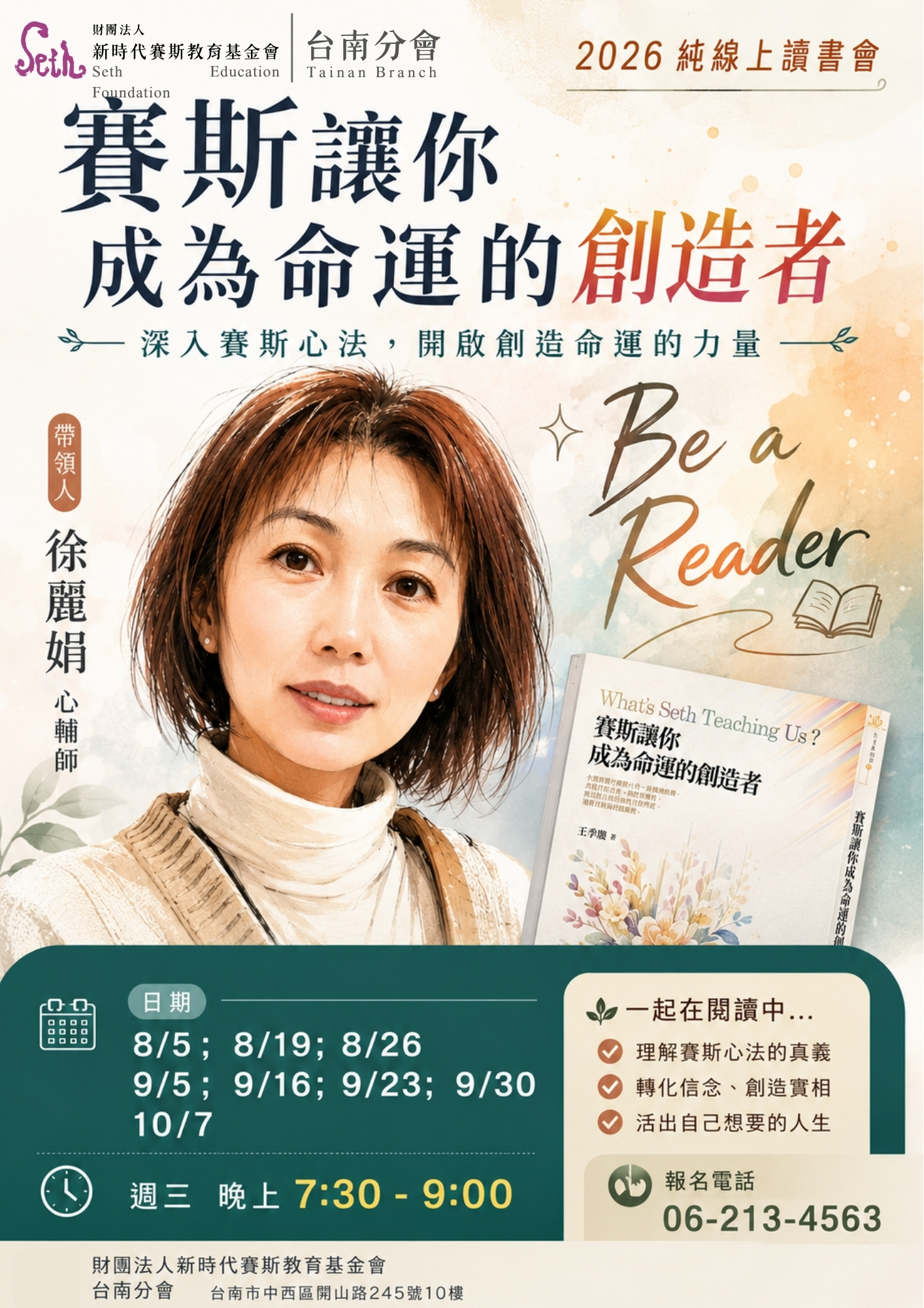 2026_【純線上】讀書會：賽斯讓你成為命運的創造者，第一期