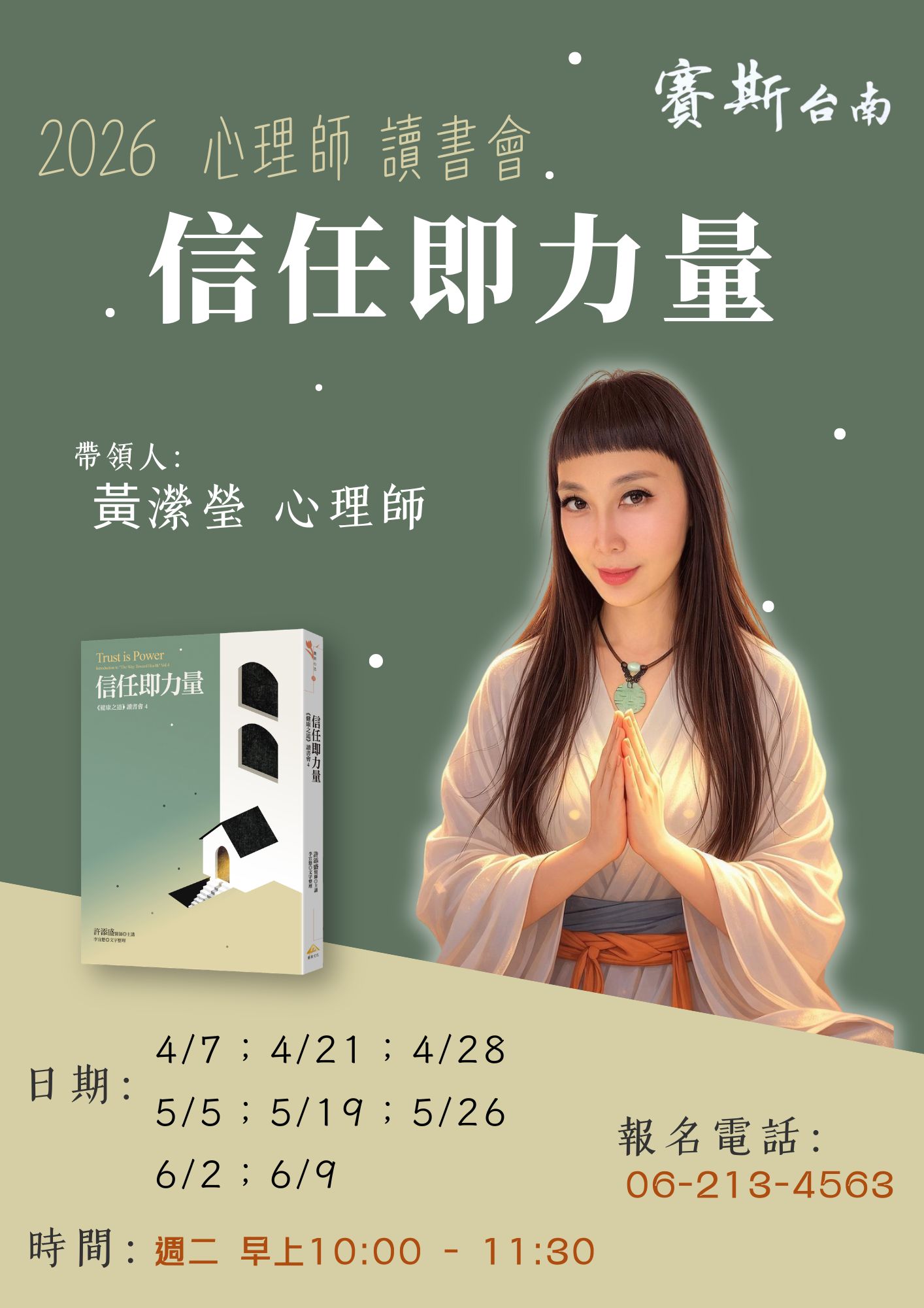 2026【現場/線上 讀書會】《信任即力量》