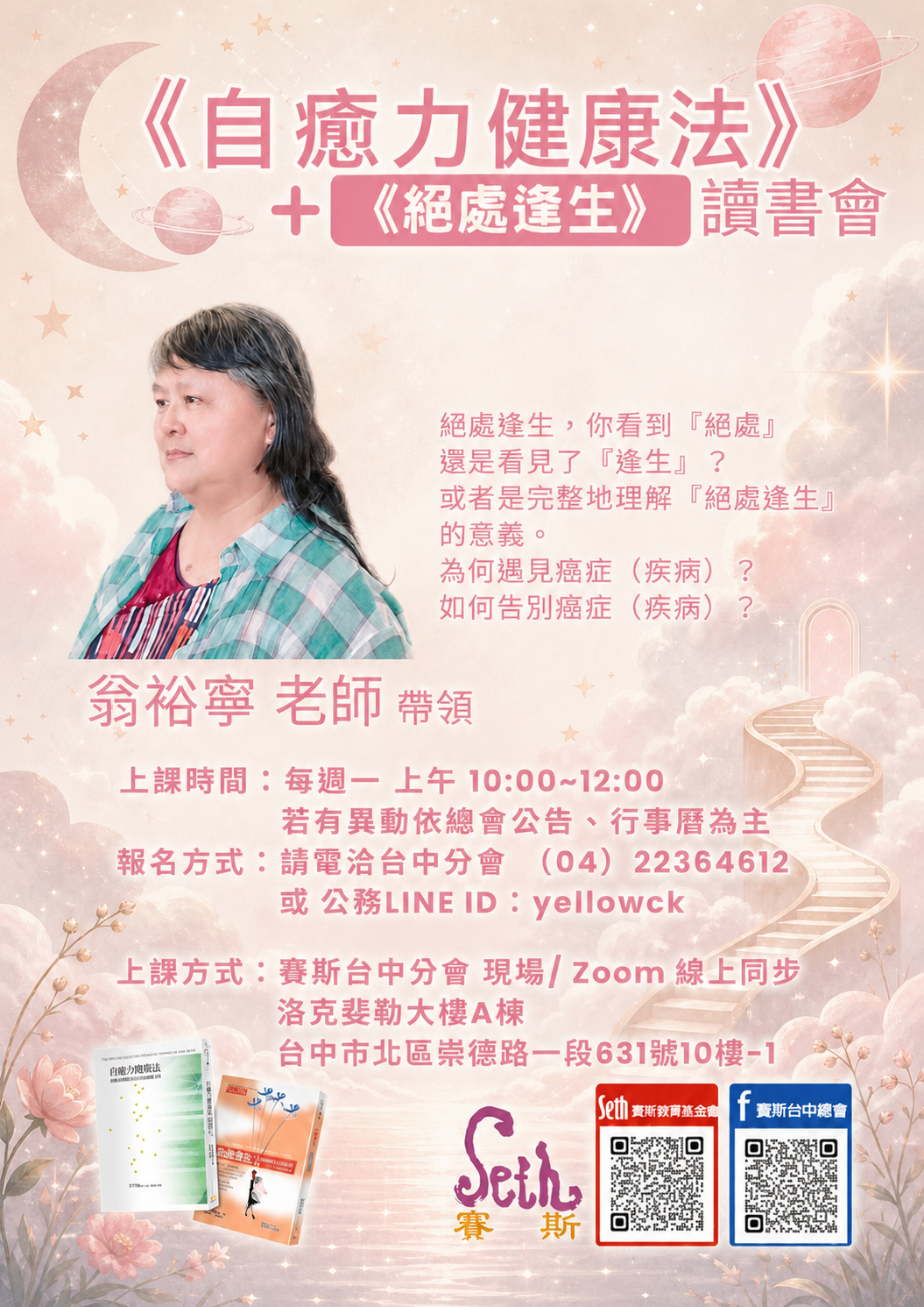 《自癒力健康法+絕處逢生》讀書會