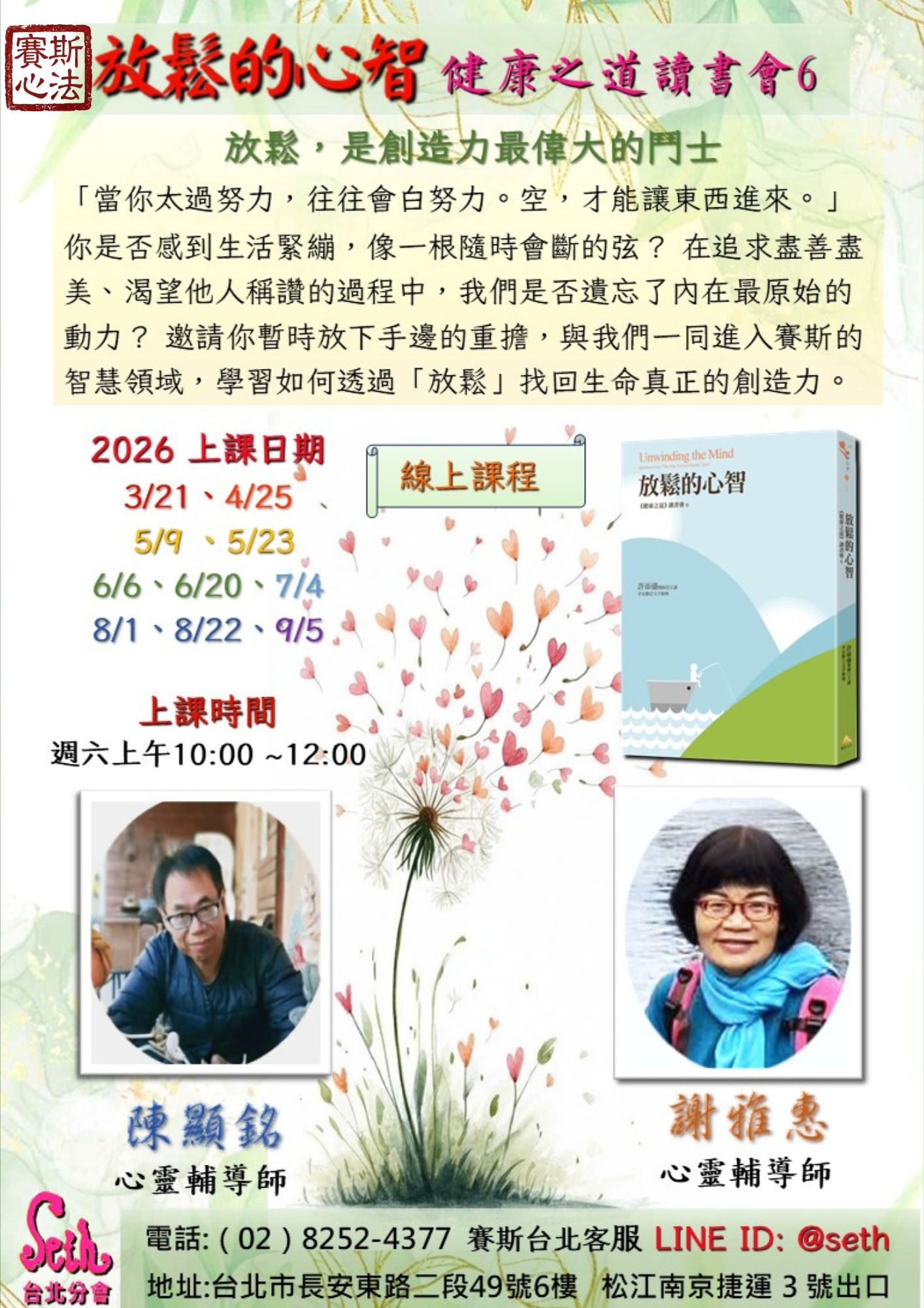 【週六】線上《放鬆的心智》讀書會