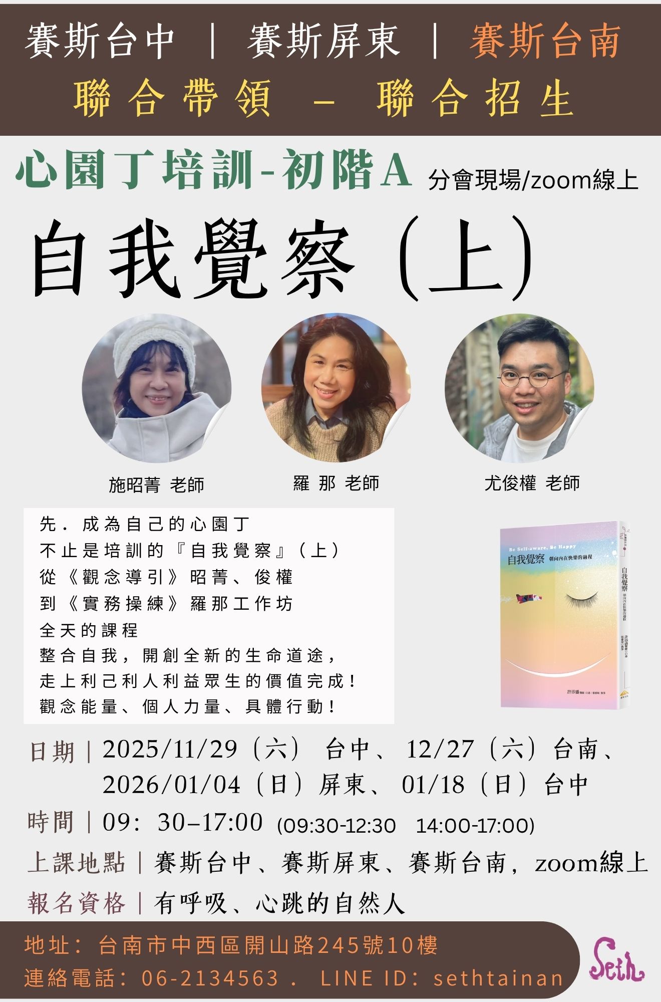 心園丁培訓課程_初階A-《自我覺察》