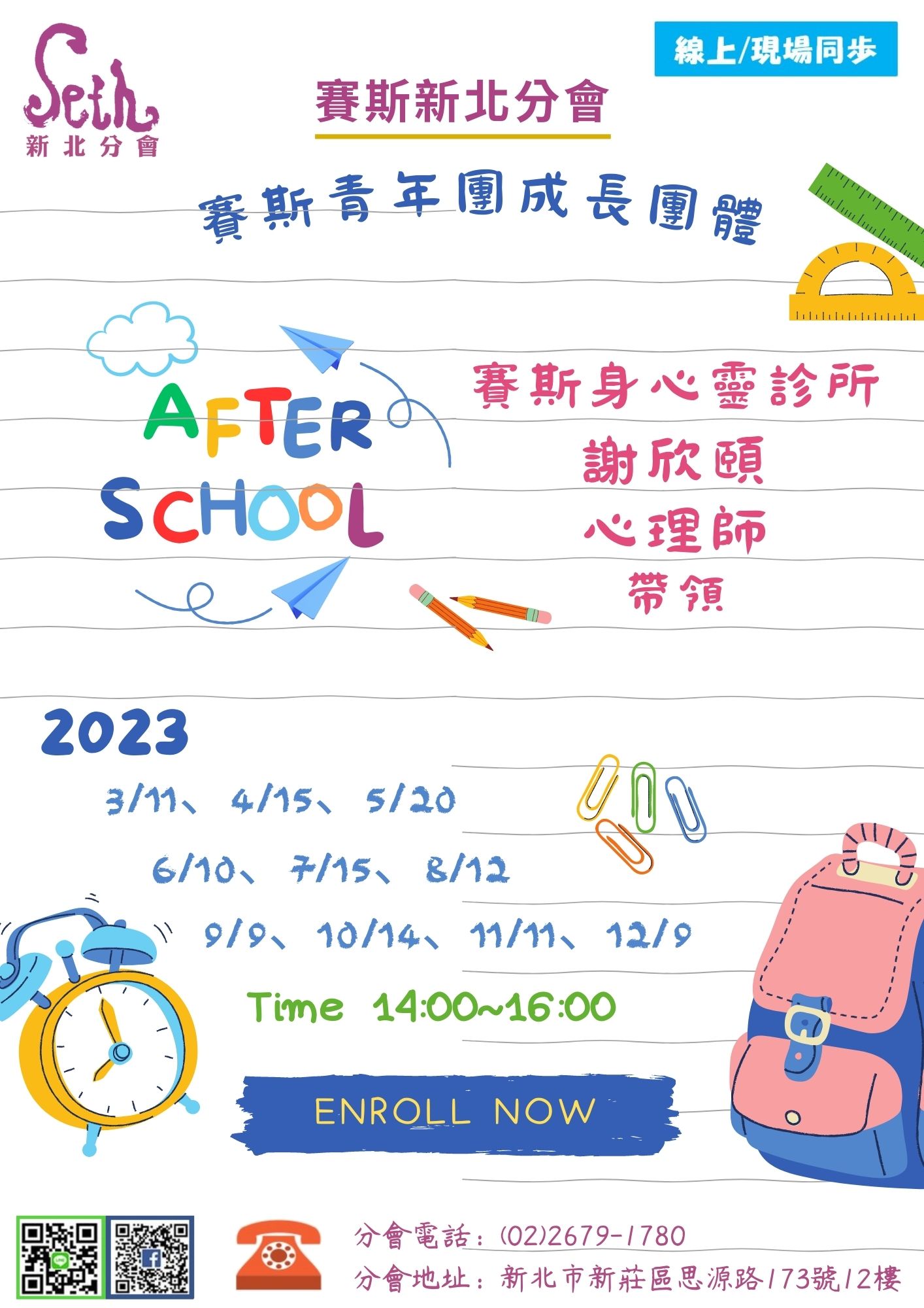 線上/現場- 賽斯青年團---成長團體