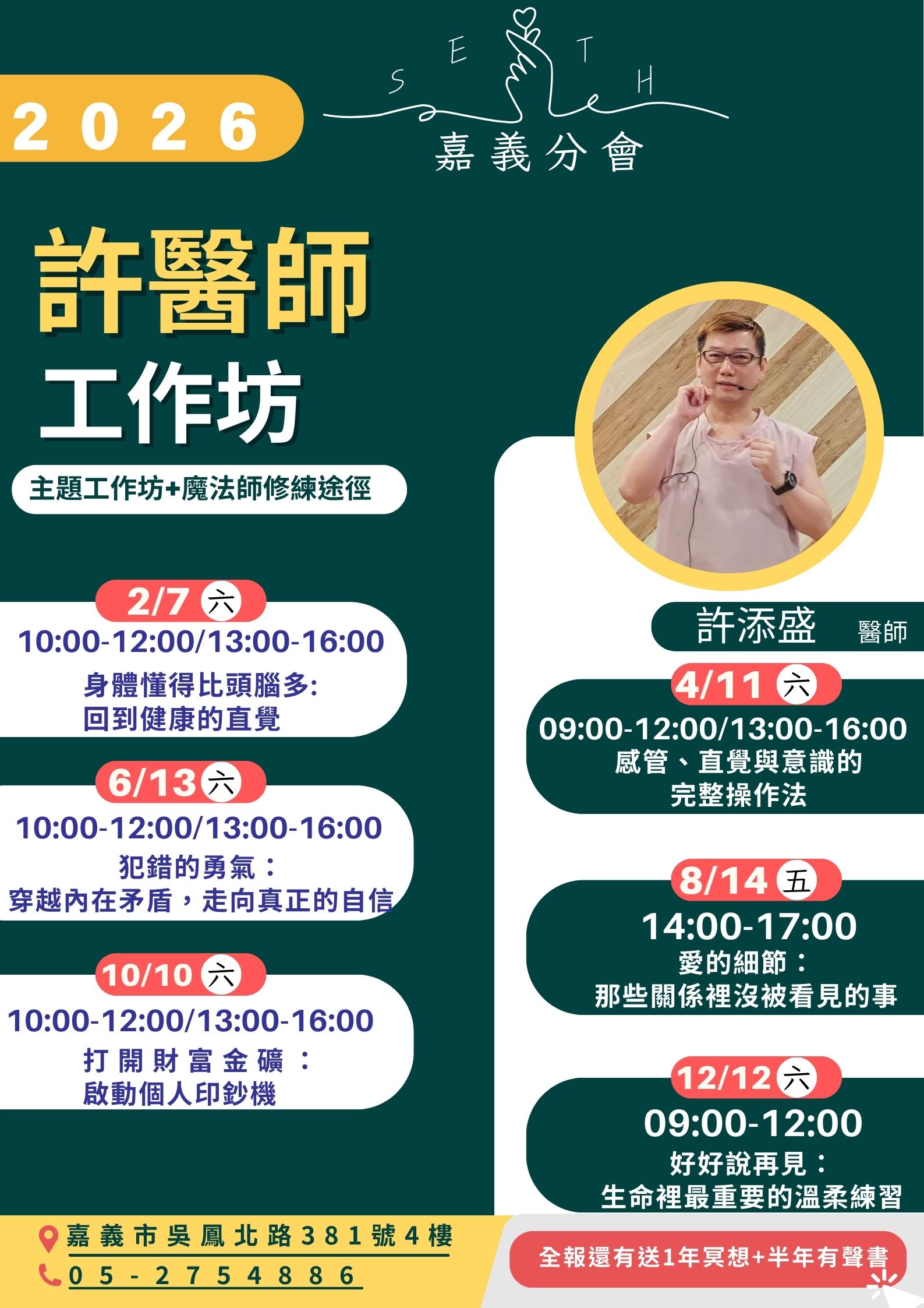 【工作坊】2026年許添盛醫師工作坊