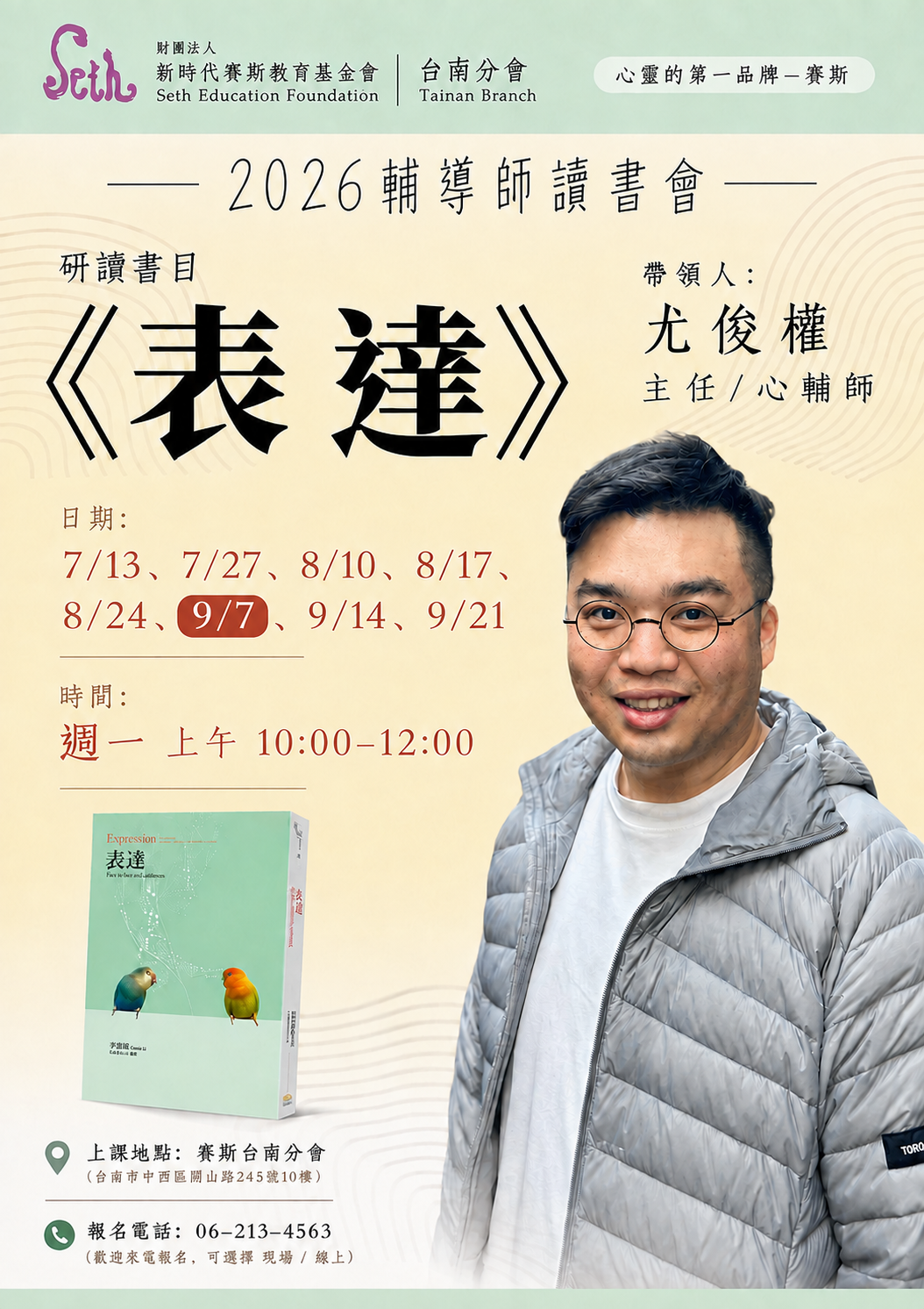 2026【現場/線上-讀書會】《表達》新一期
