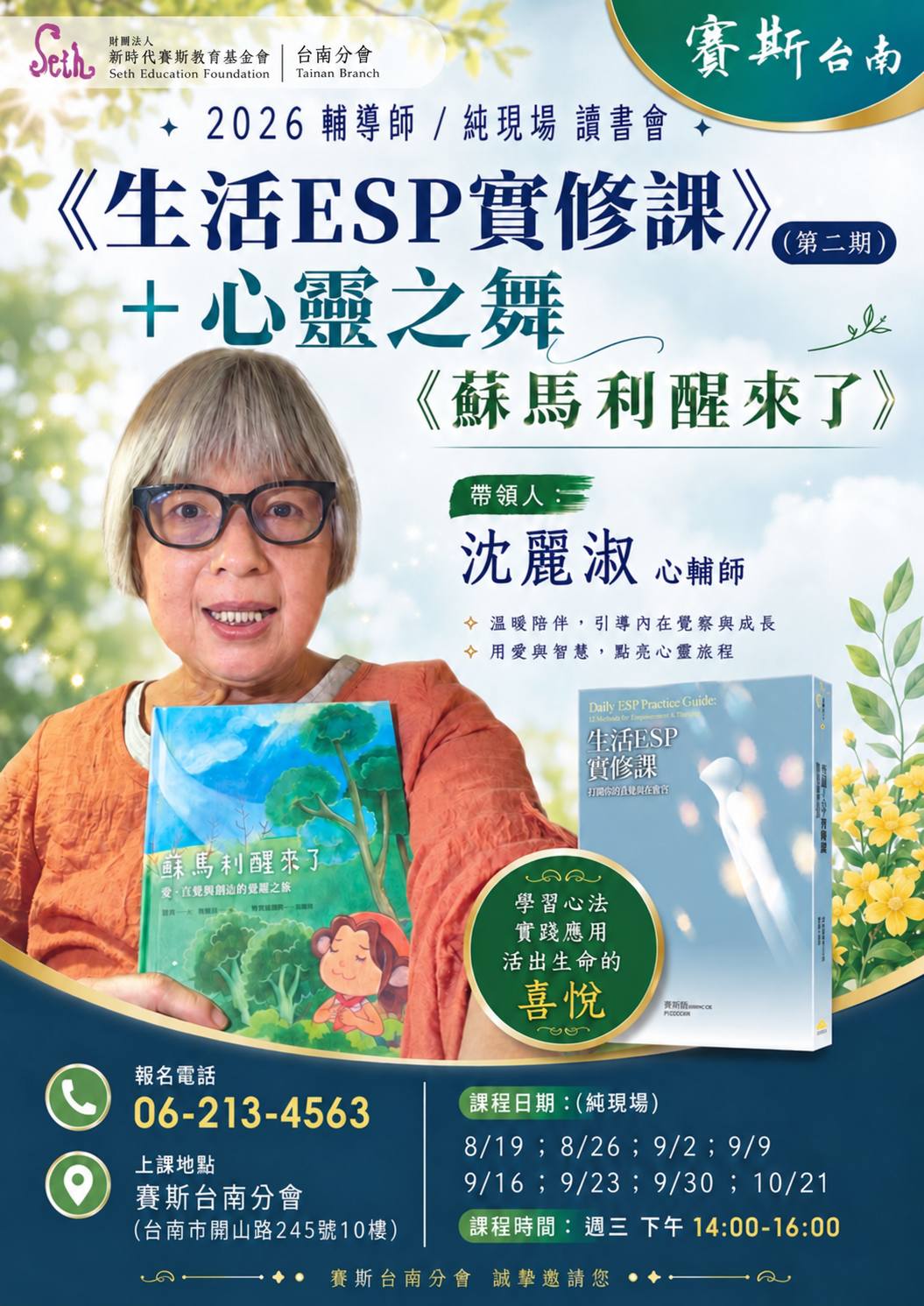 2025台南分會【現場讀書會】《生活ESP》+《蘇馬莉醒來了》