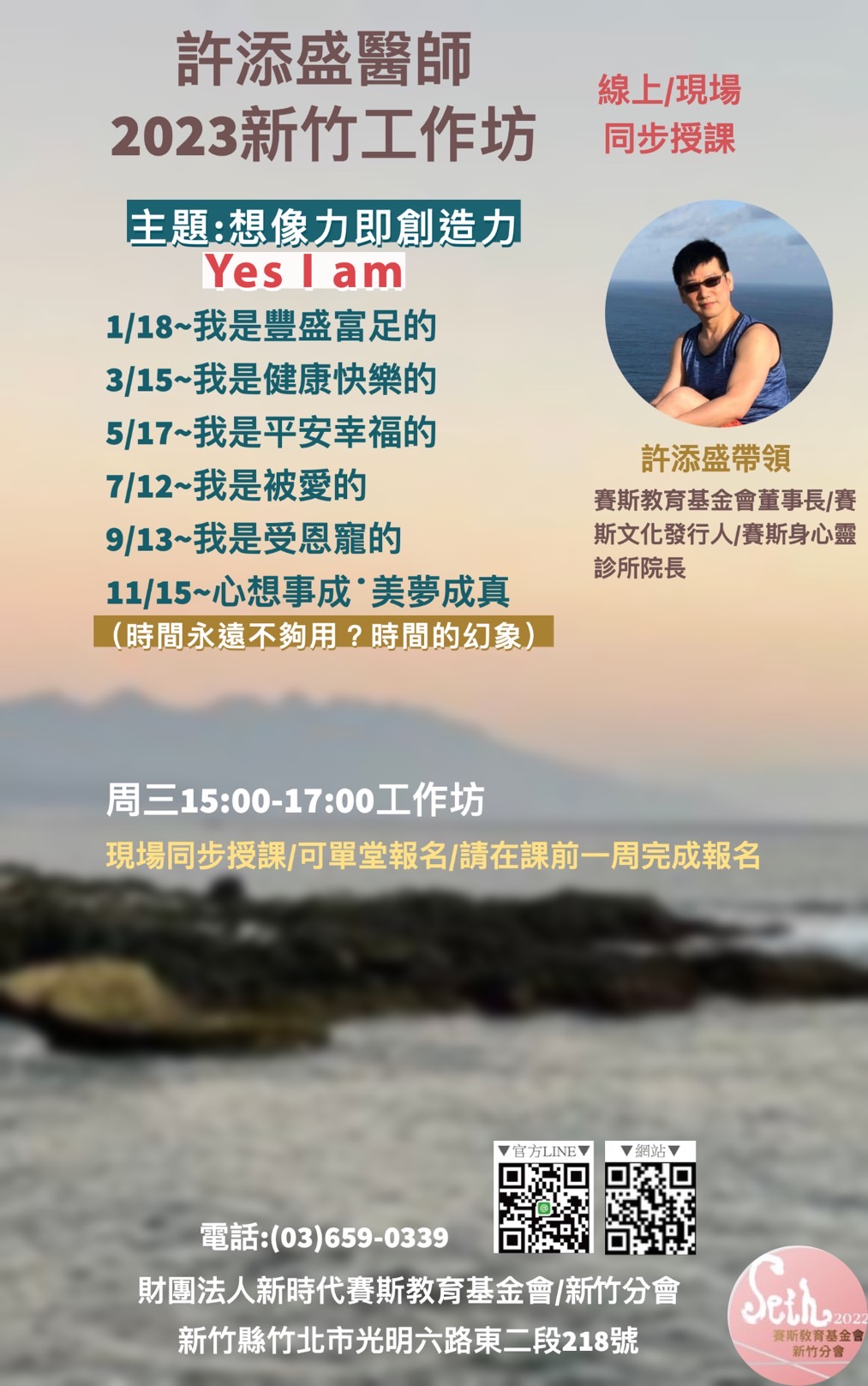 <<2023年許醫師工作坊>>~想像力即創造力~Yes I Am~~現場+線上