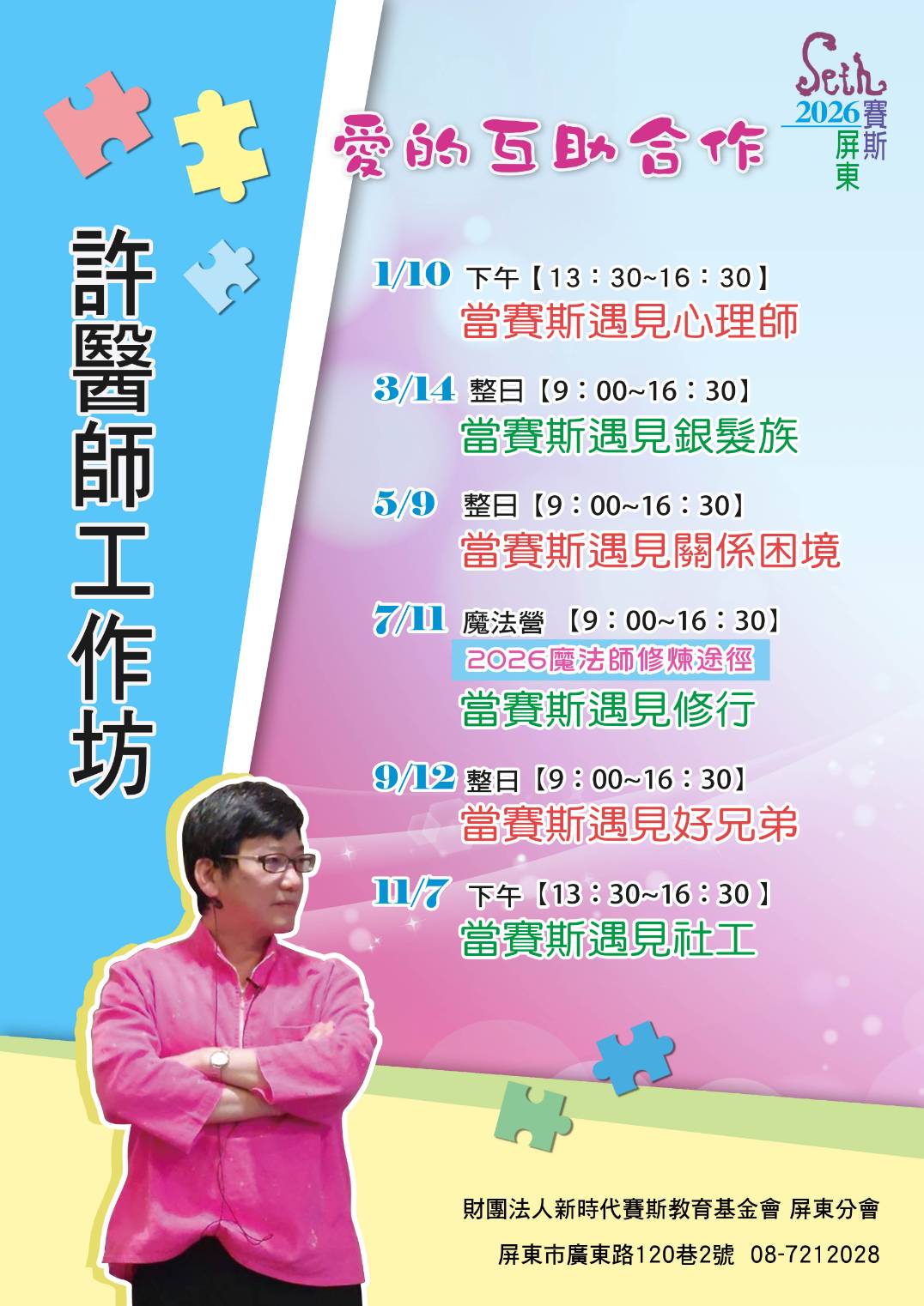 2026年許醫師屏東工作坊