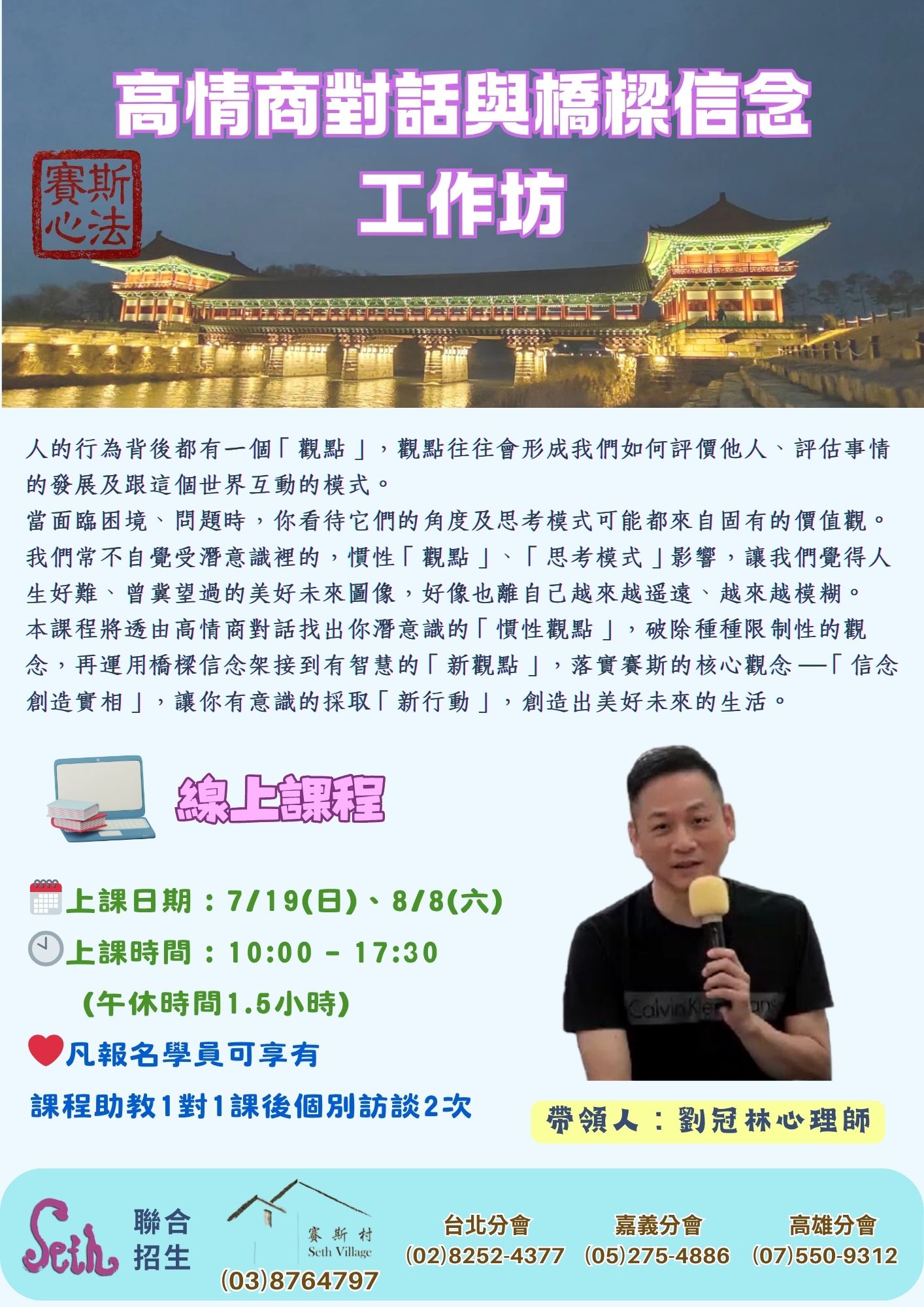 賽斯村【週末】高情商對話與橋樑信念工作坊線上課程