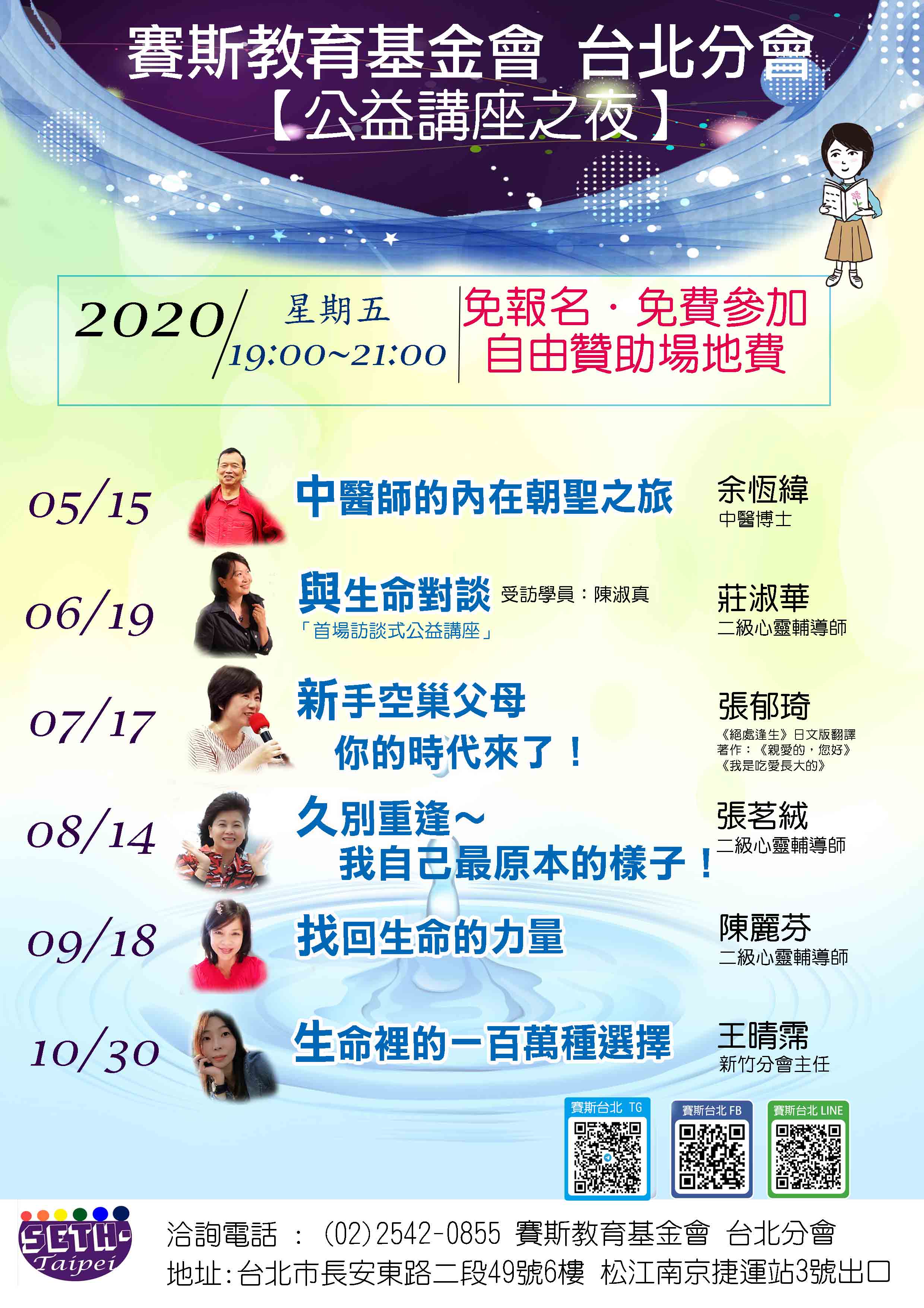 【2020公益講座@台北分會】