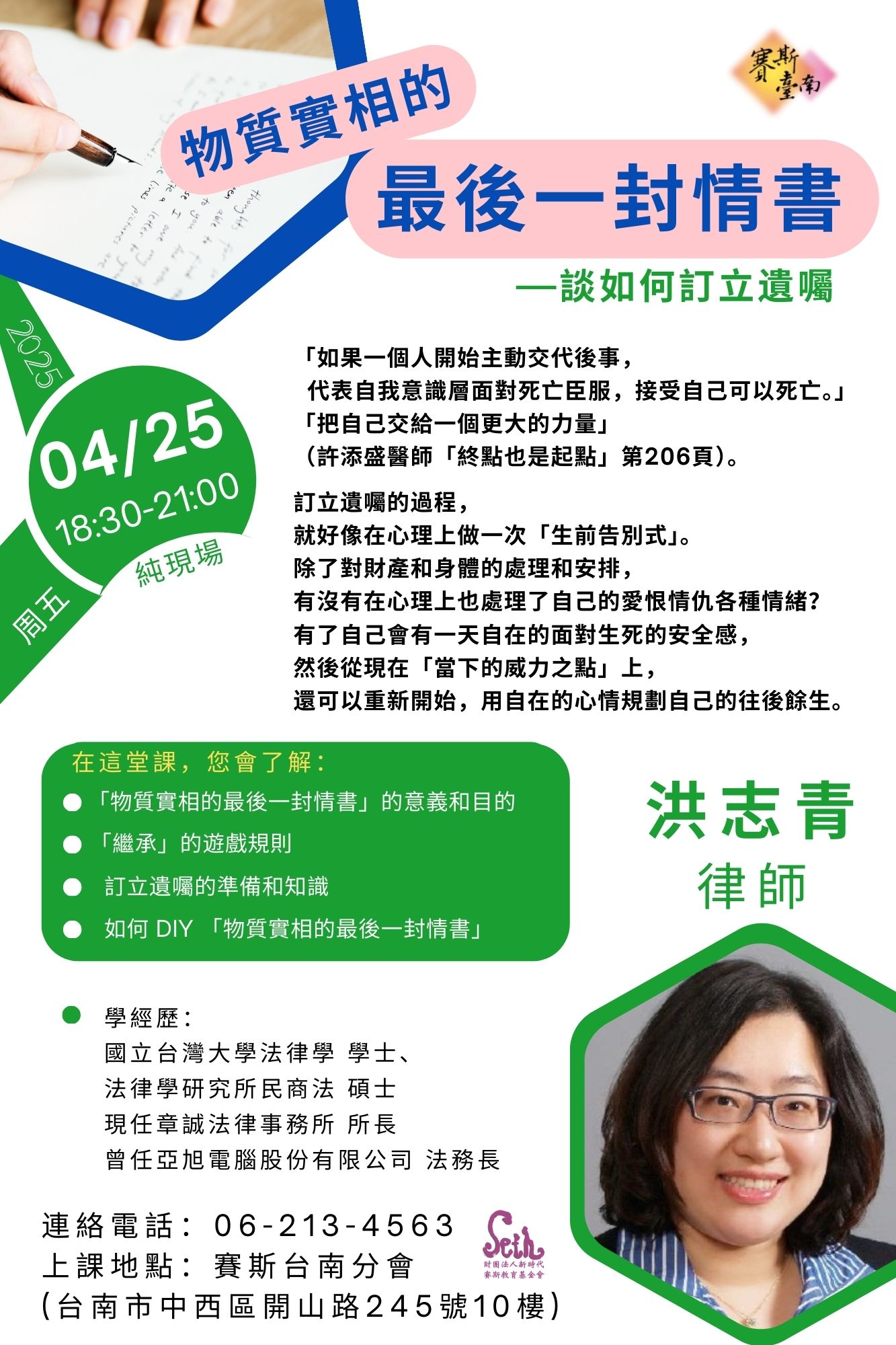 台南分會-純現場工作坊:物質實相的最後一封情書—談如何訂立遺囑