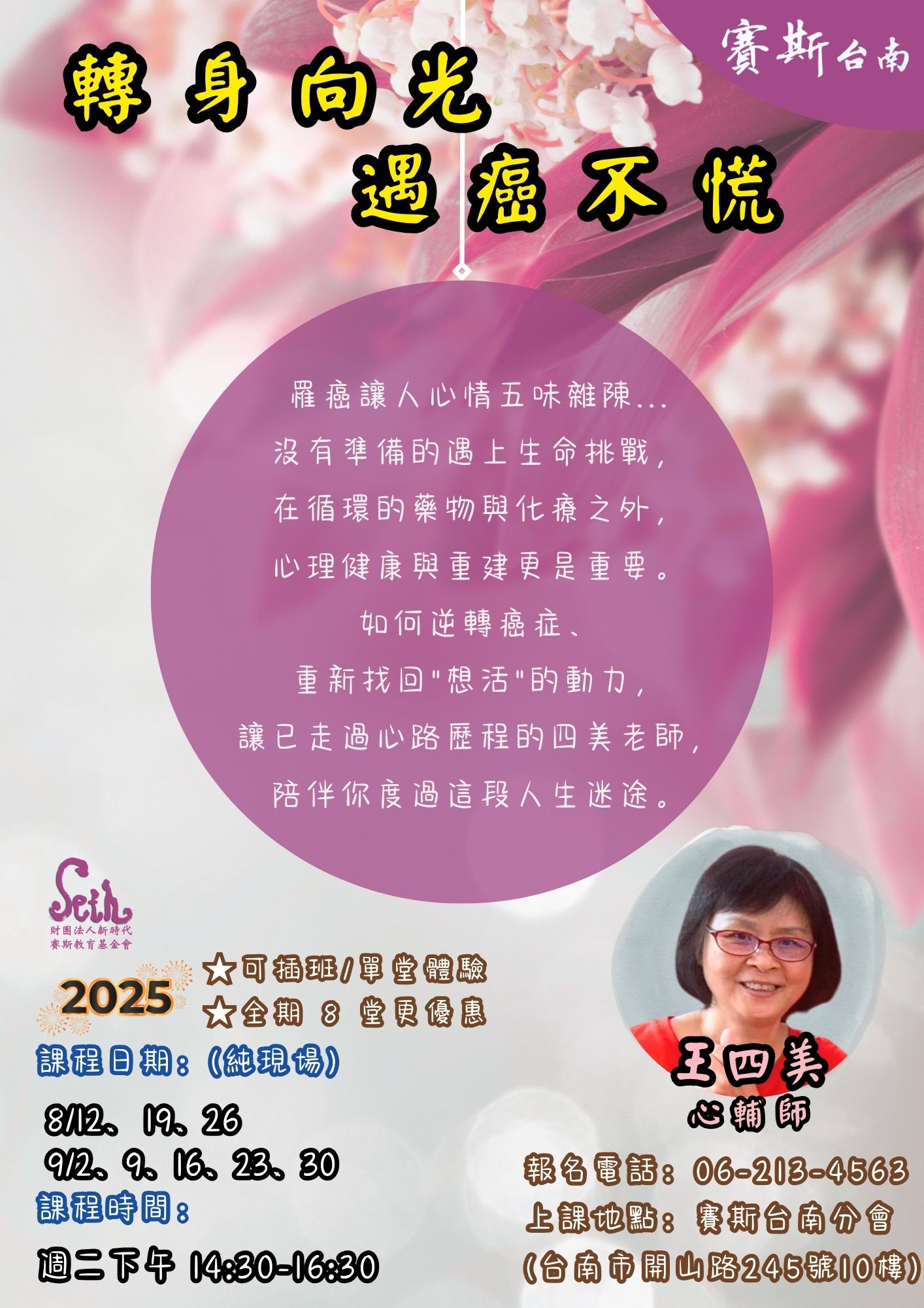 2025台南分會【純現場】轉身向光，遇癌不慌