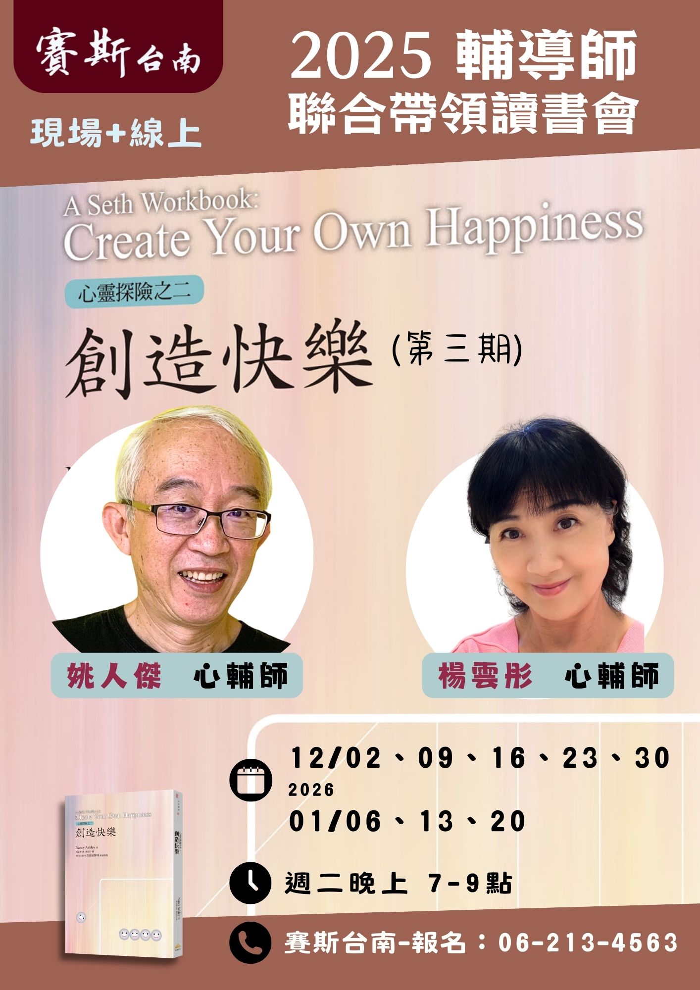 【現場/線上讀書會】創造快樂 第三期