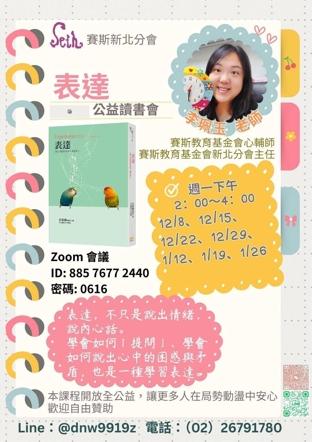 【表達】全線上讀書會