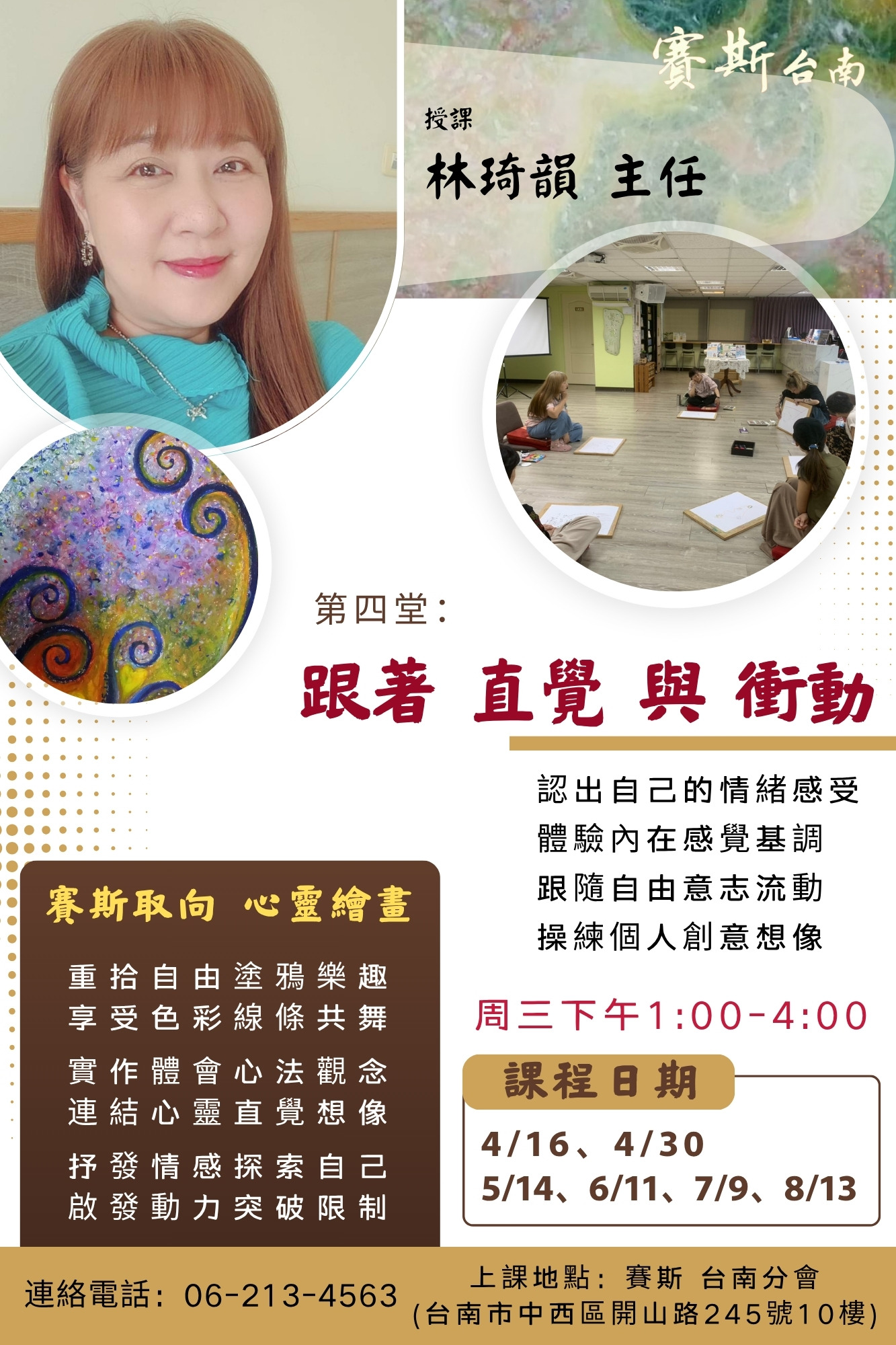 台南分會-賽斯取向，心靈繪畫：第4堂，《跟隨直覺與衝動》