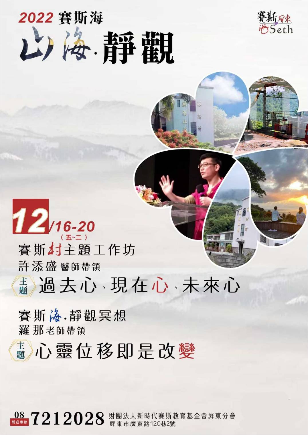 課程 講座 工作坊 財團法人新時代賽斯教育基金會