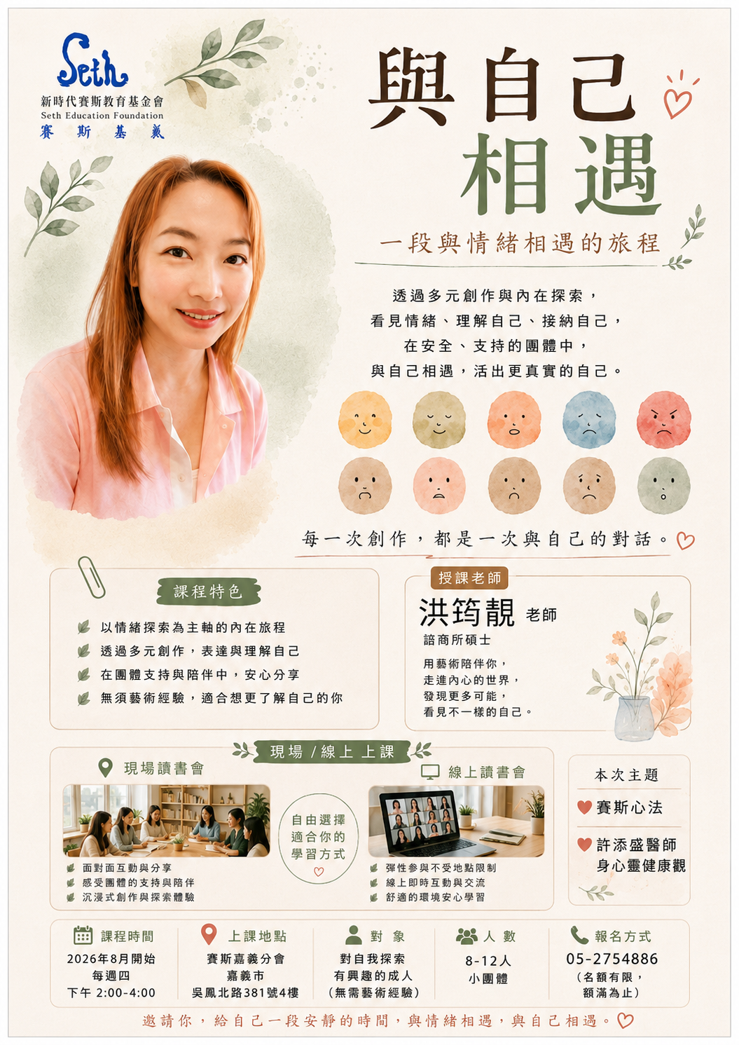 【每周四】與自己相遇｜一段與情緒相遇的旅程