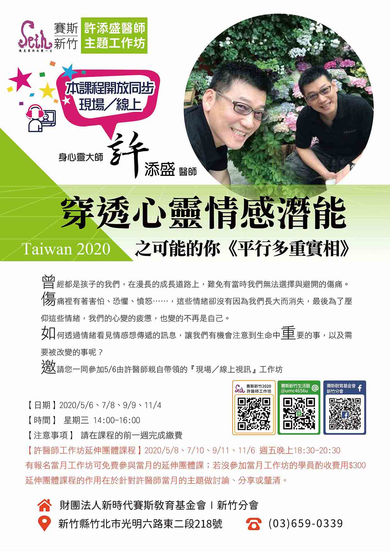 💓現場/線上工作坊《穿透心靈情感潛能之可能的你平行多重實相》