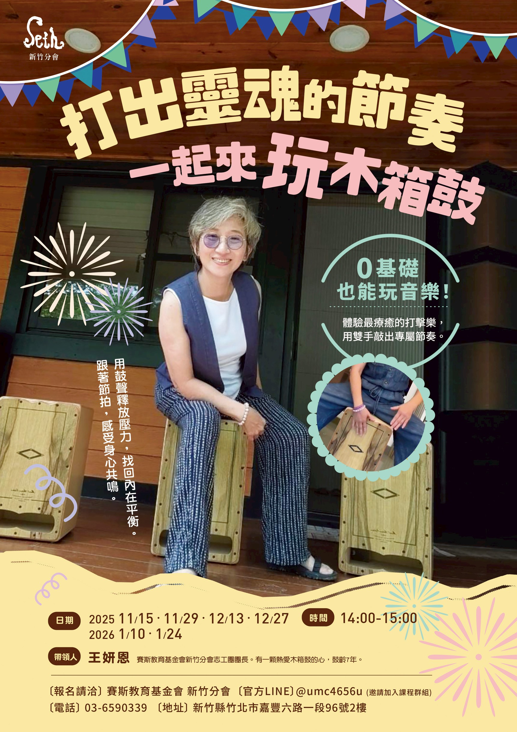 賽斯新竹_【打出靈魂的節奏～一起來玩木箱鼓】_現場課程