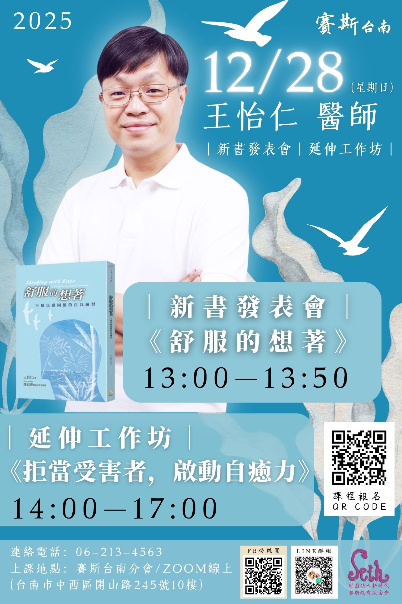 賽斯台南_【主題工作坊】《拒當受害者，啟動自癒力》