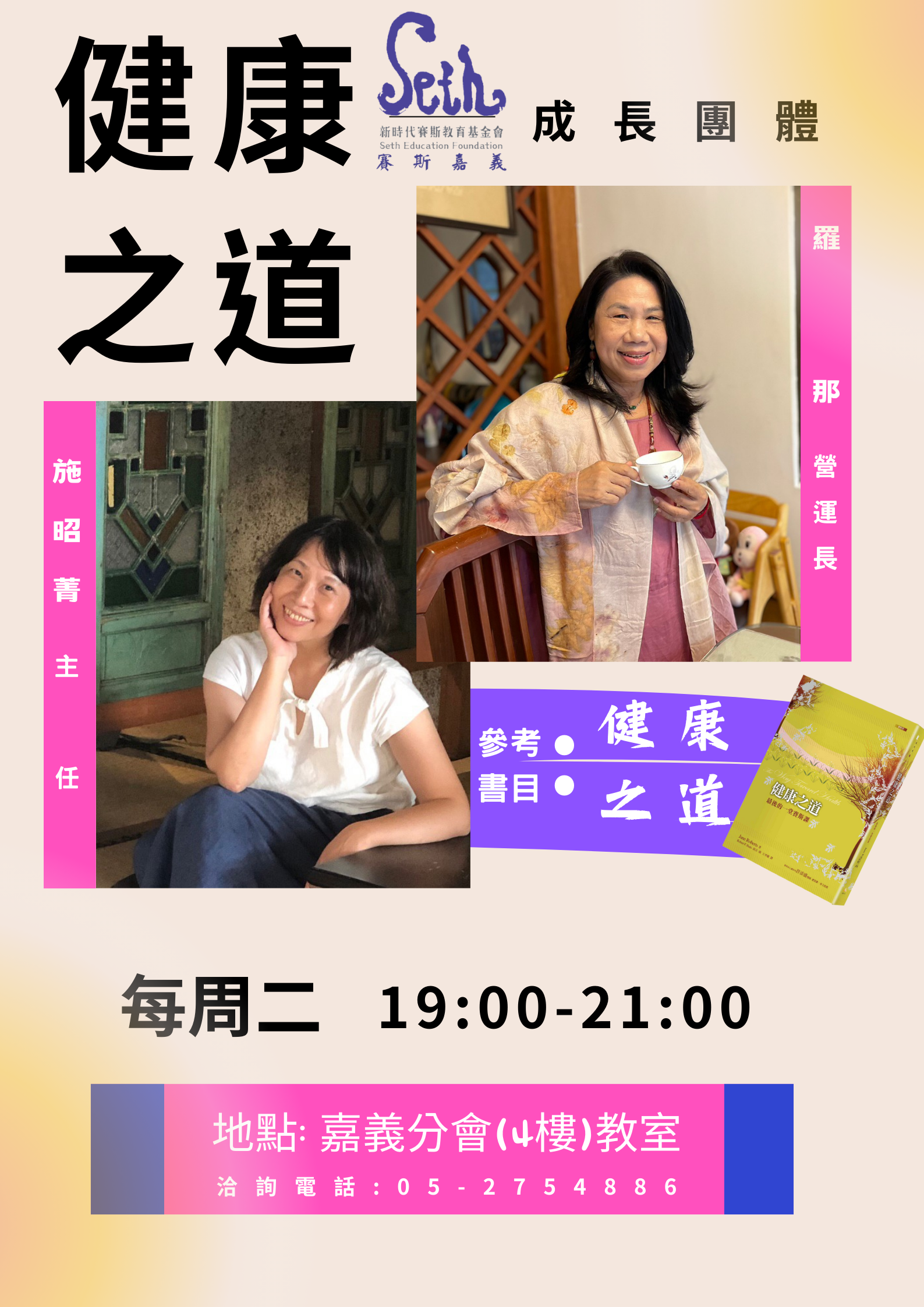<現場>健康之道—許醫師癌療延伸團體課程